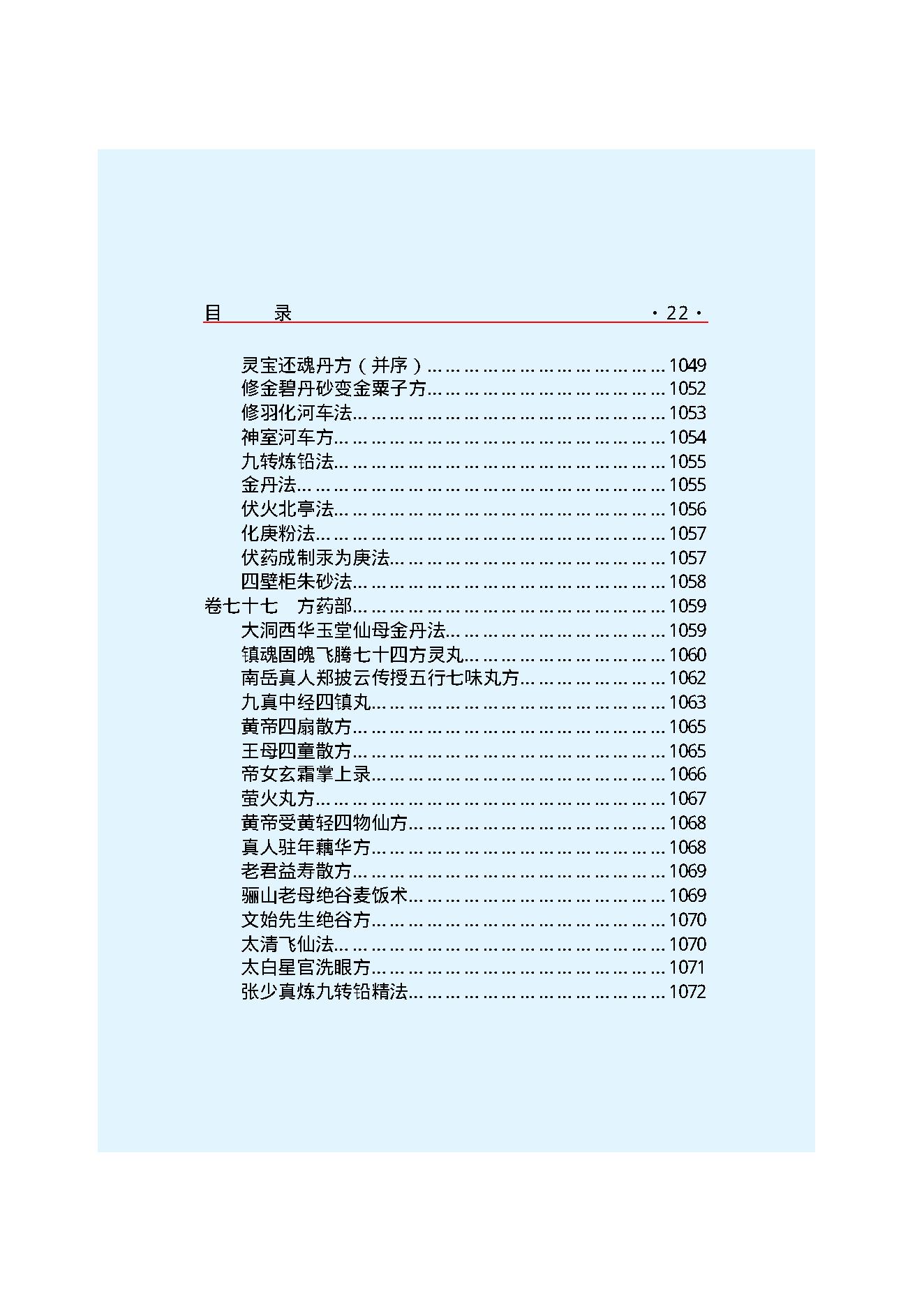 云笈七签-1.pdf_第24页