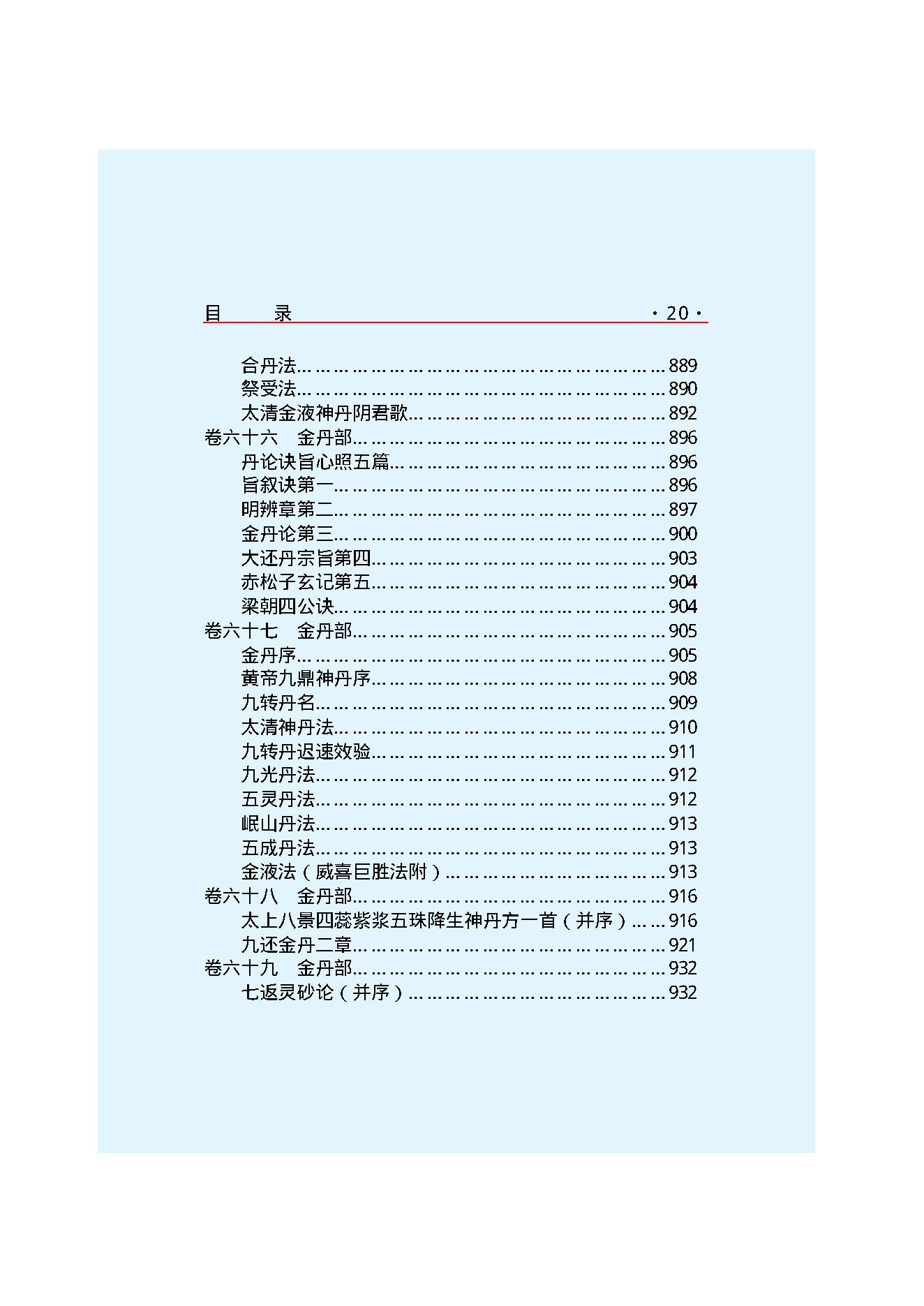 云笈七签-1.pdf_第22页