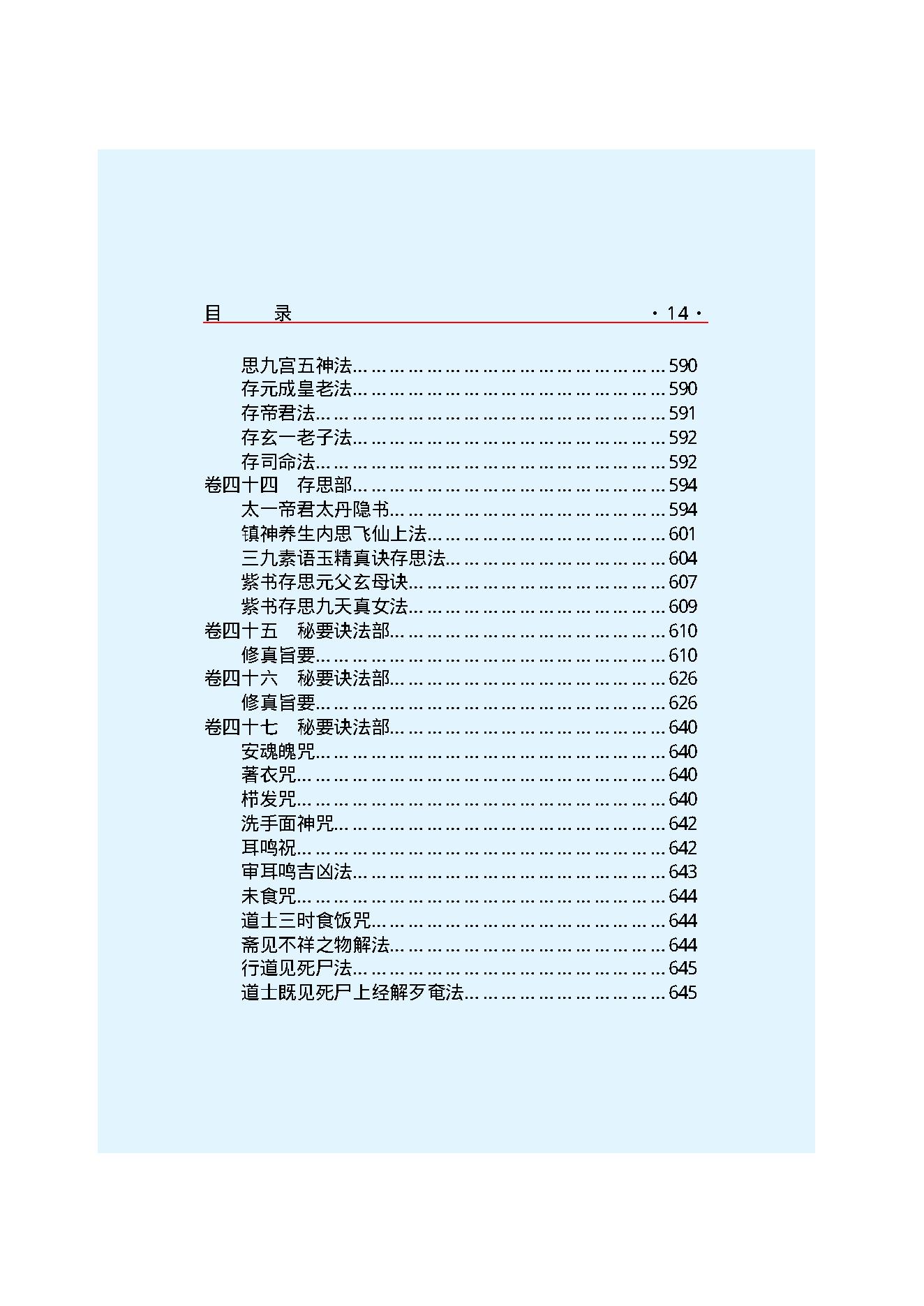 云笈七签-1.pdf_第16页