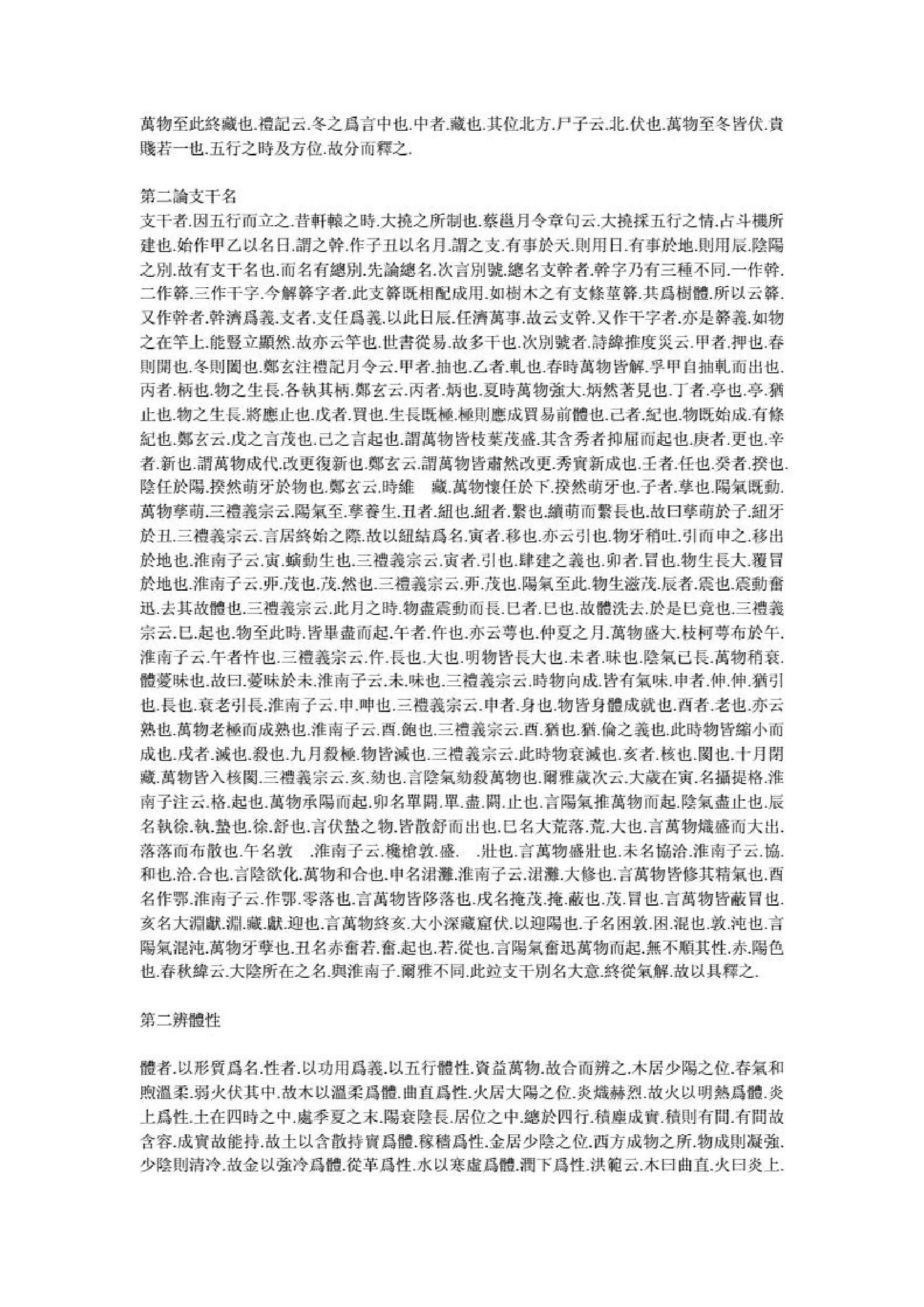 五行大义.pdf_第3页