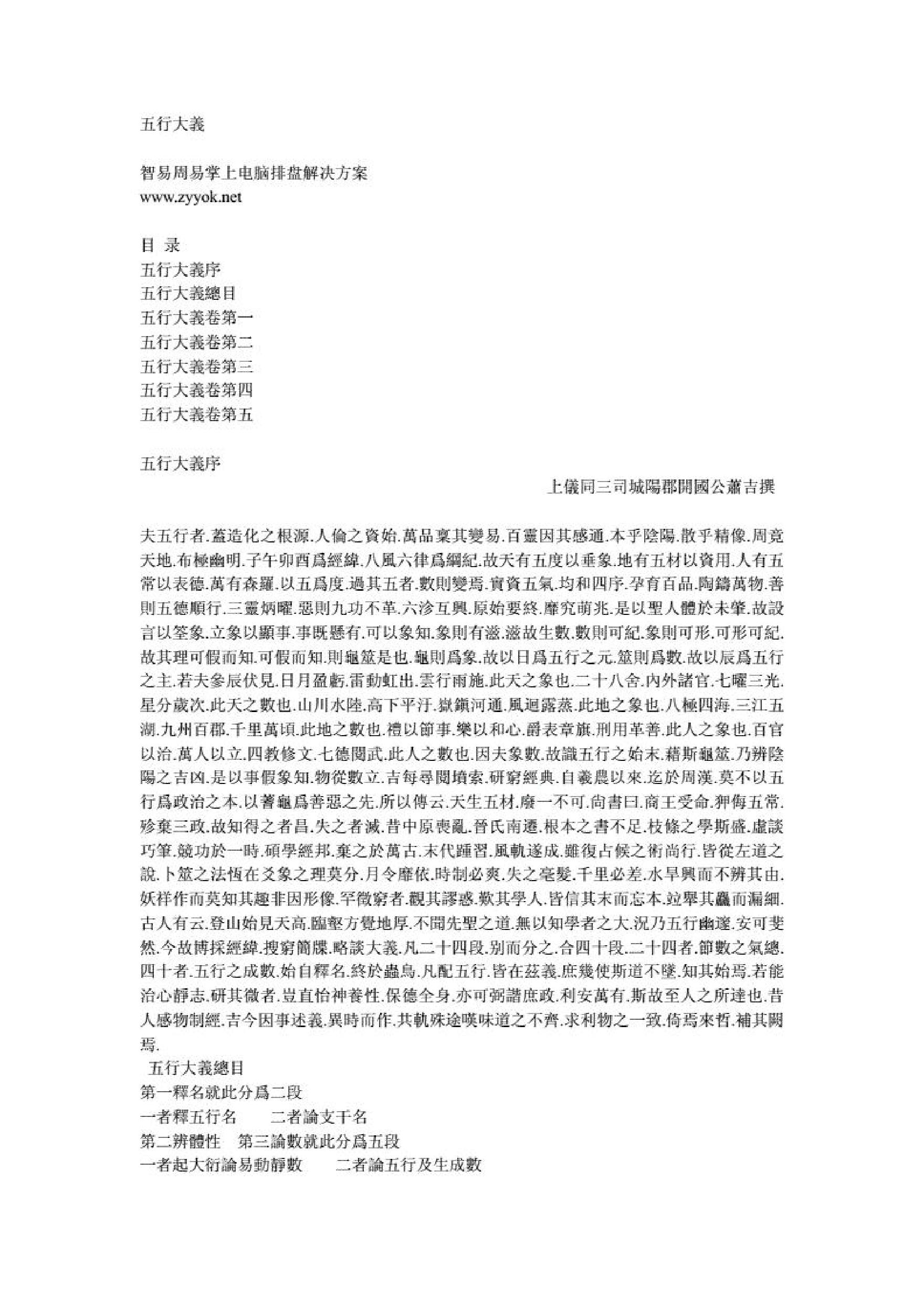 五行大义.pdf_第1页