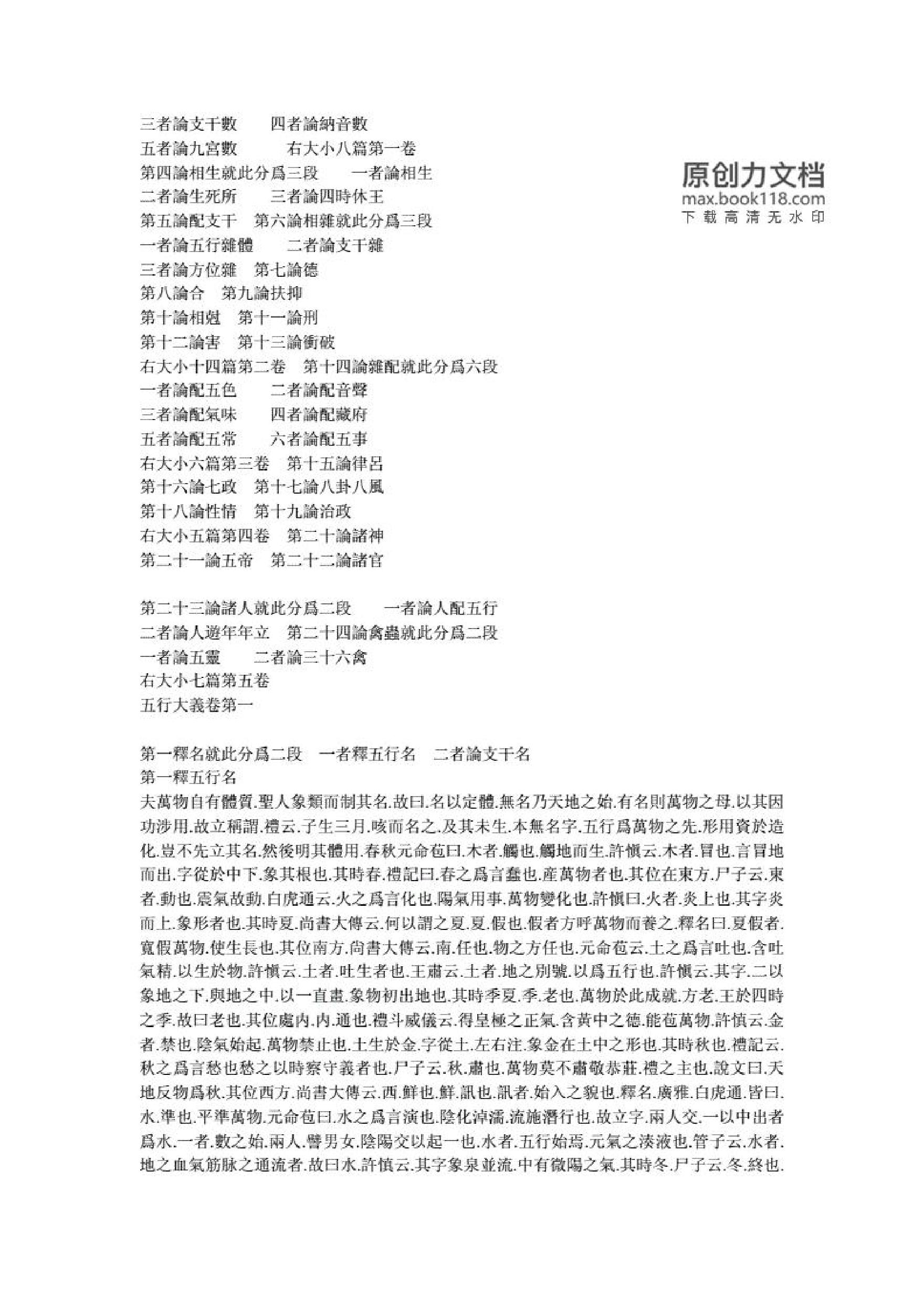 五行大义.pdf_第2页