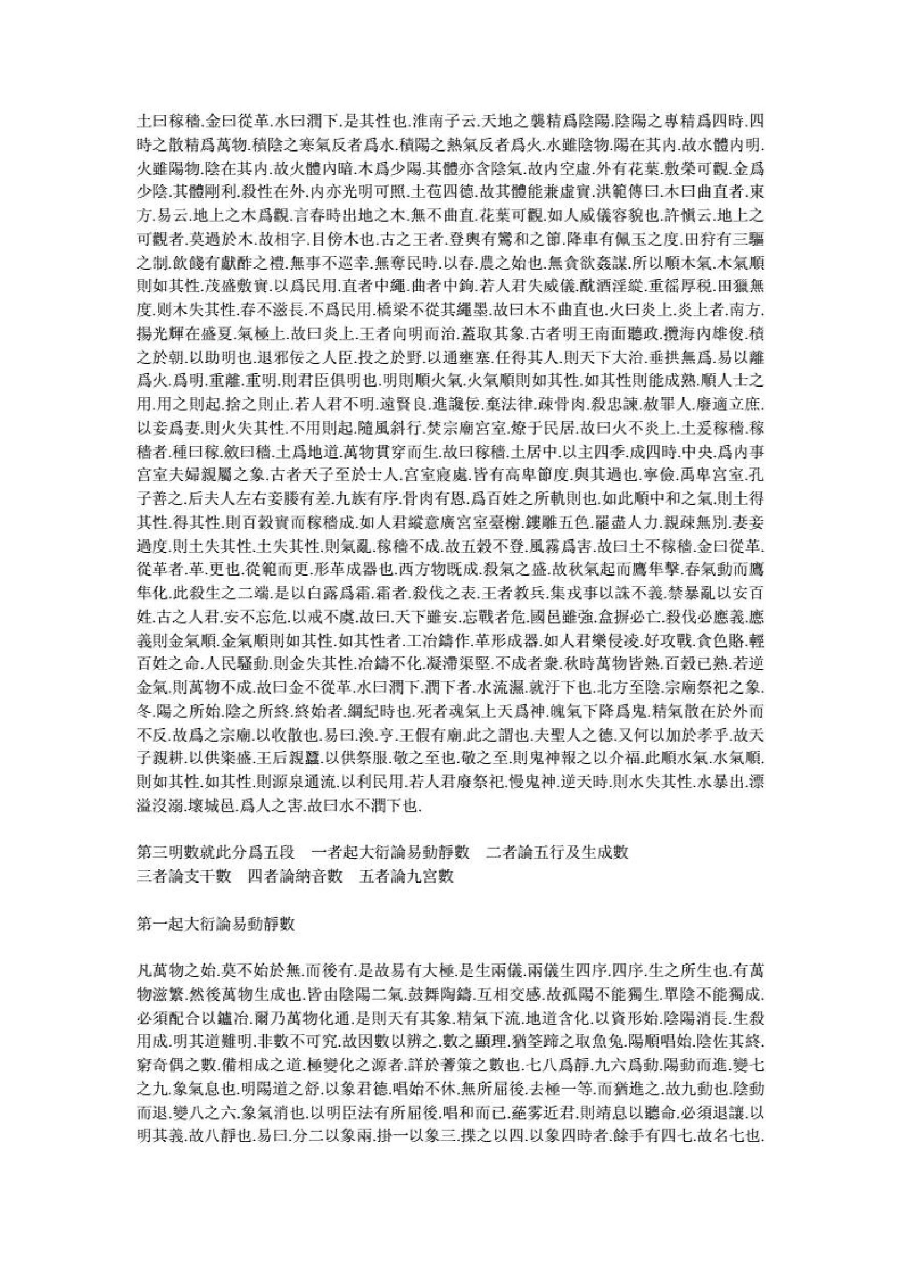 五行大义.pdf_第4页