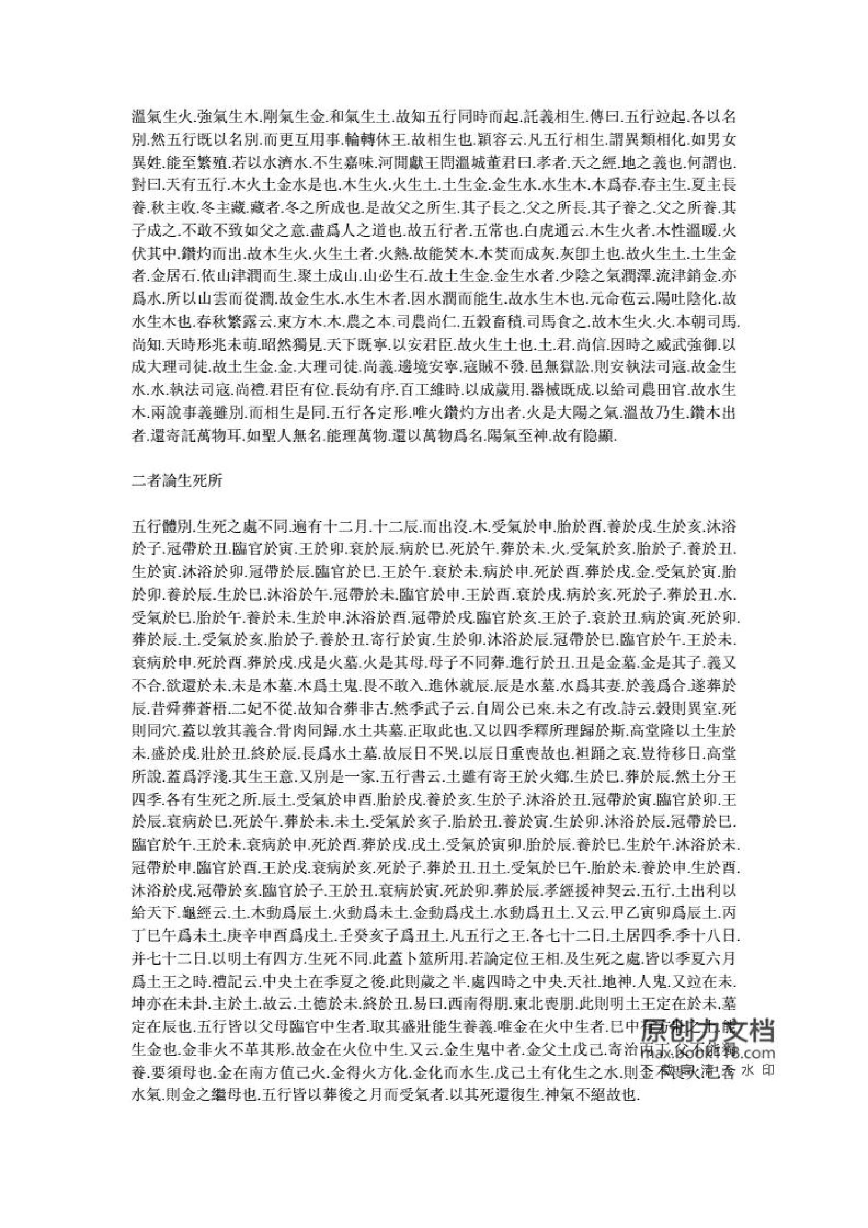 五行大义.pdf_第11页