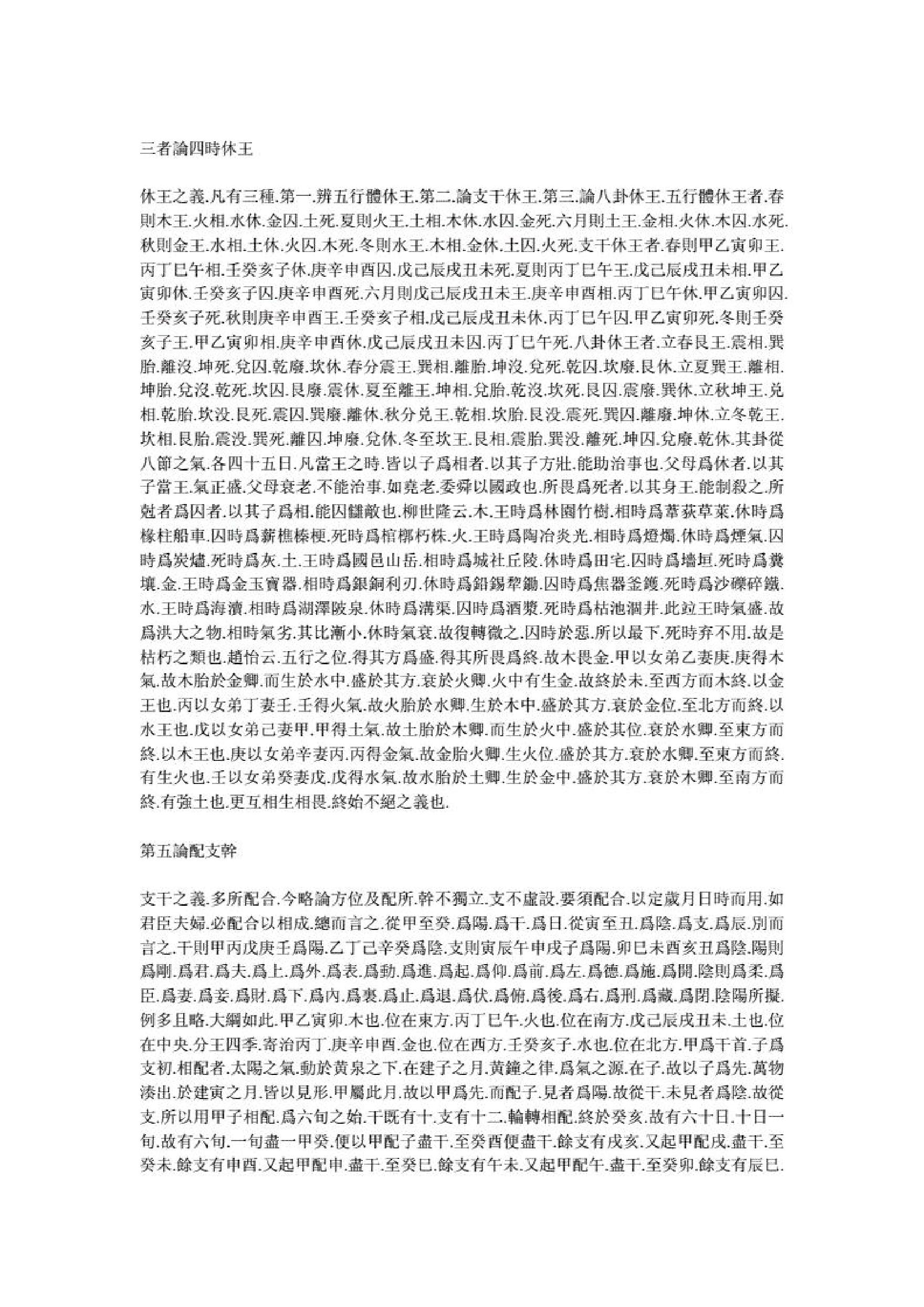 五行大义.pdf_第12页