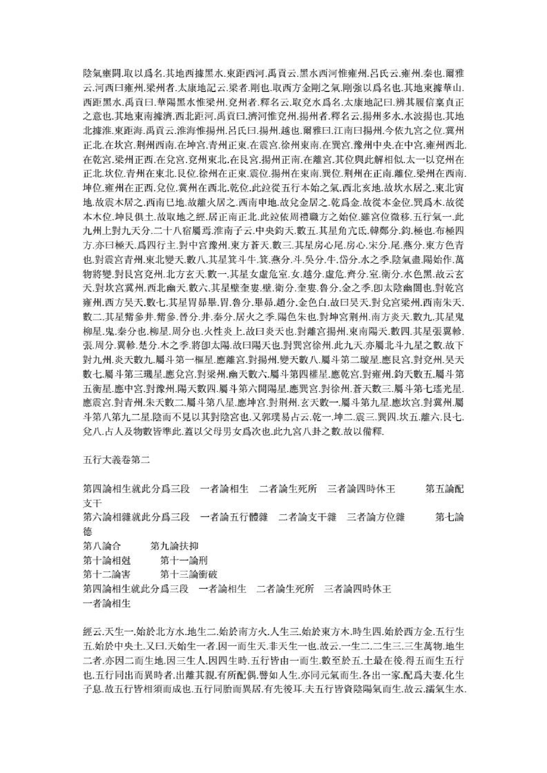 五行大义.pdf_第10页