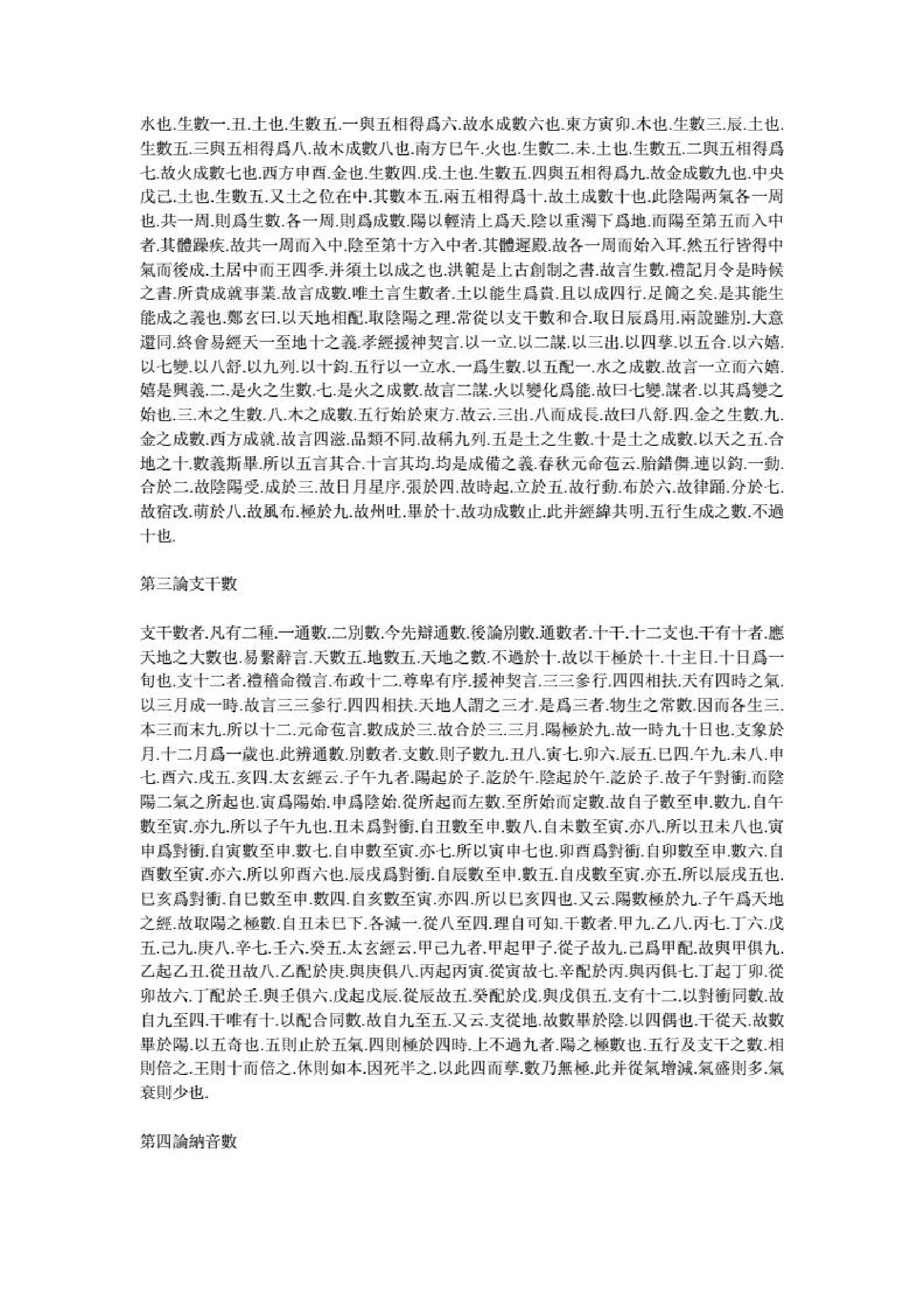 五行大义.pdf_第6页