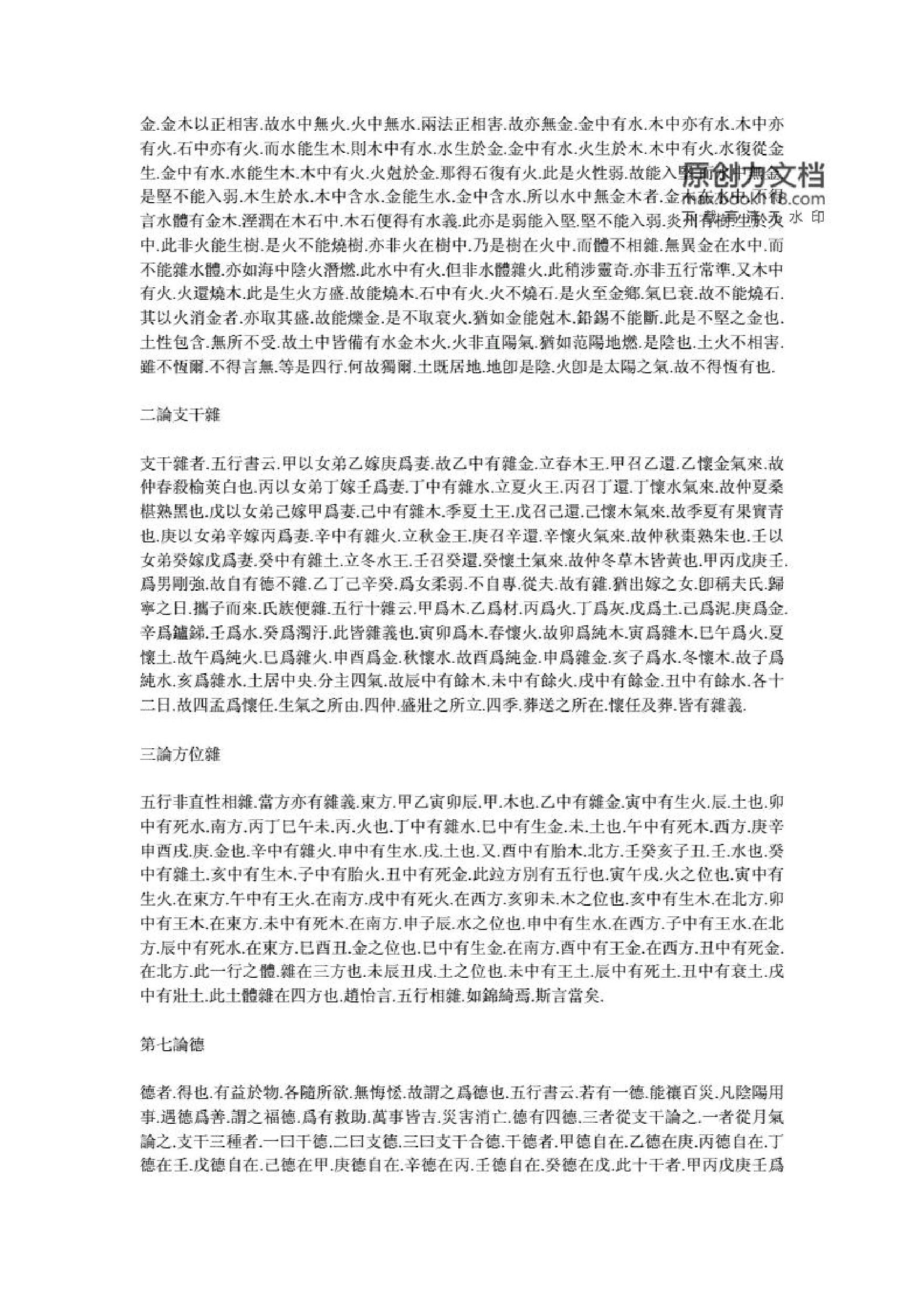 五行大义.pdf_第14页