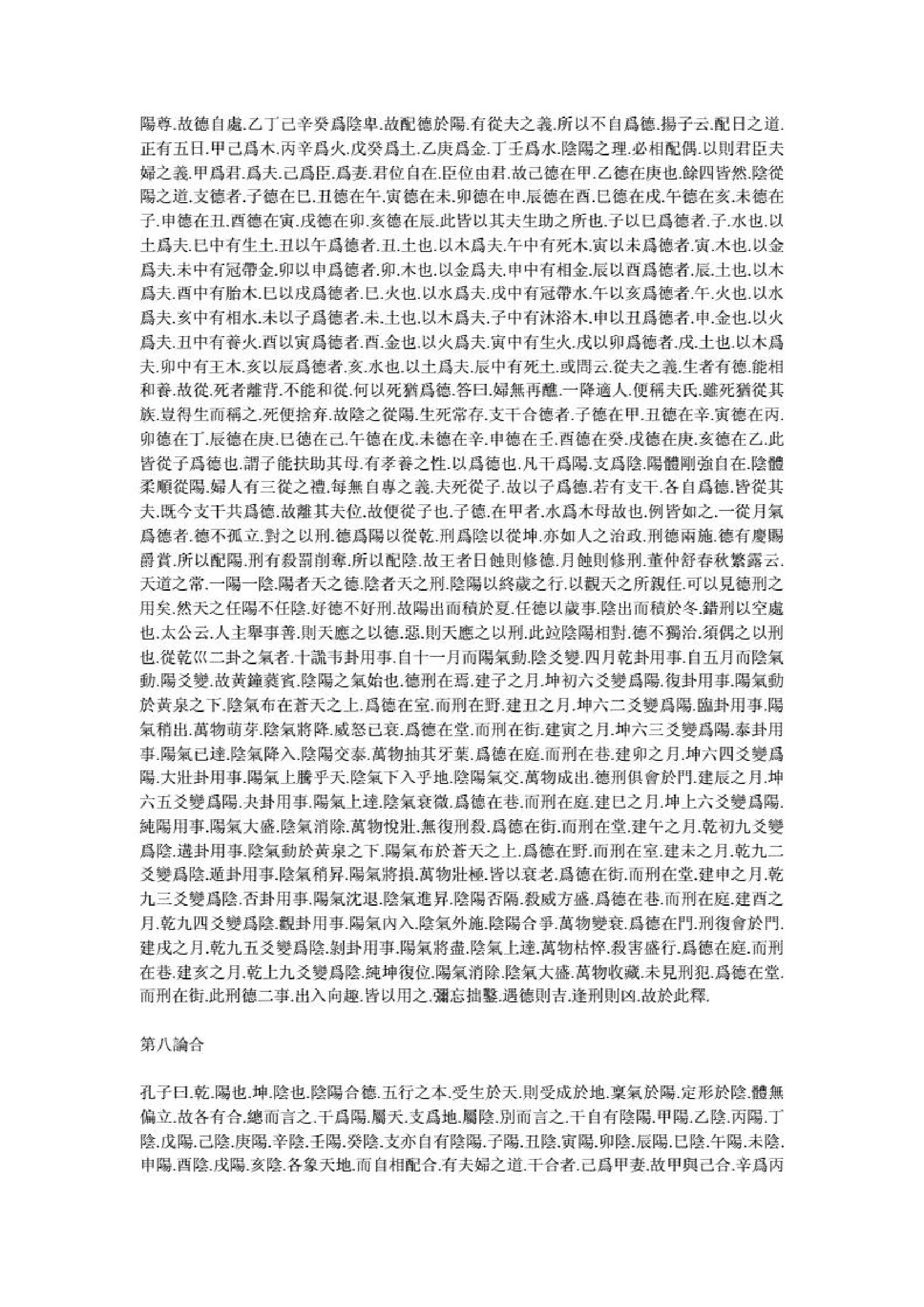 五行大义.pdf_第15页