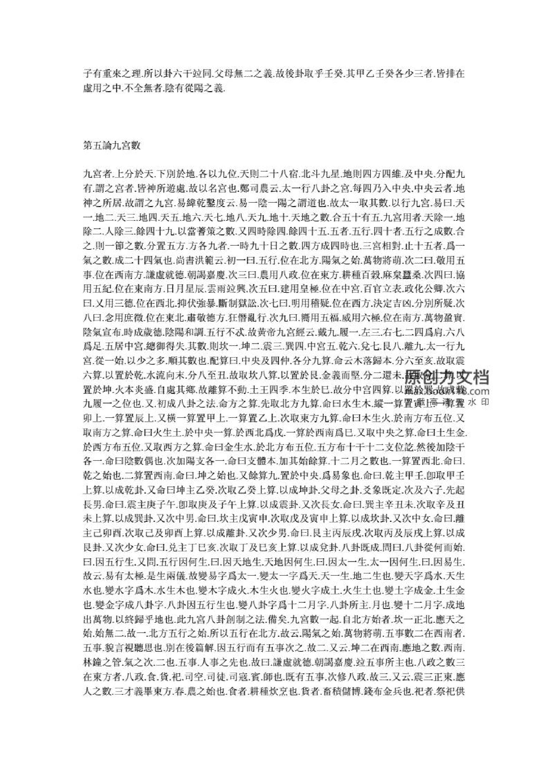 五行大义.pdf_第8页