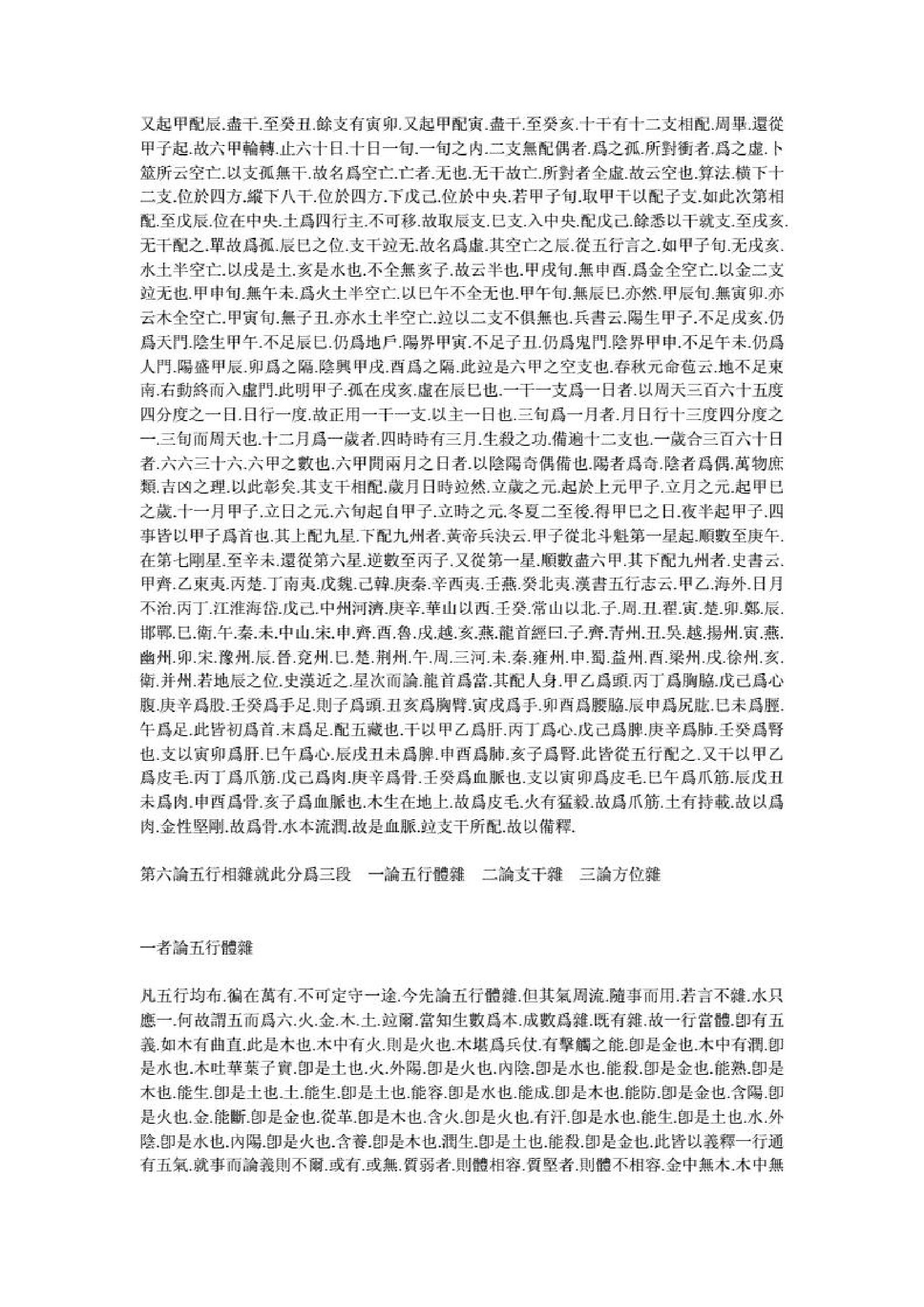 五行大义.pdf_第13页