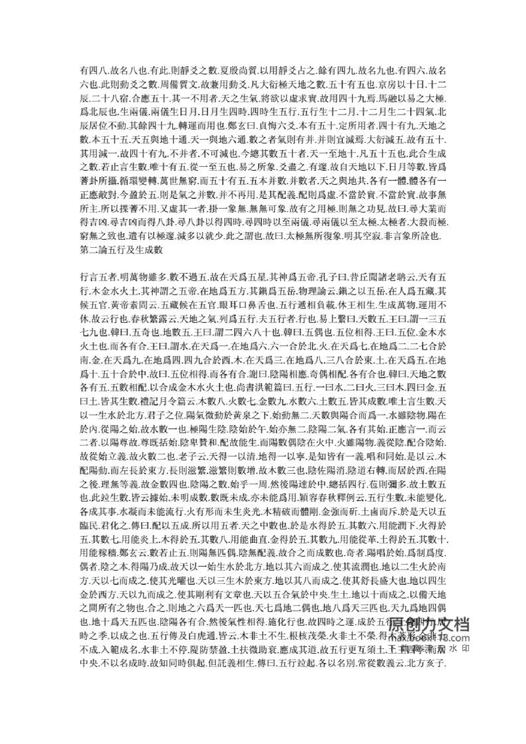 五行大义.pdf_第5页