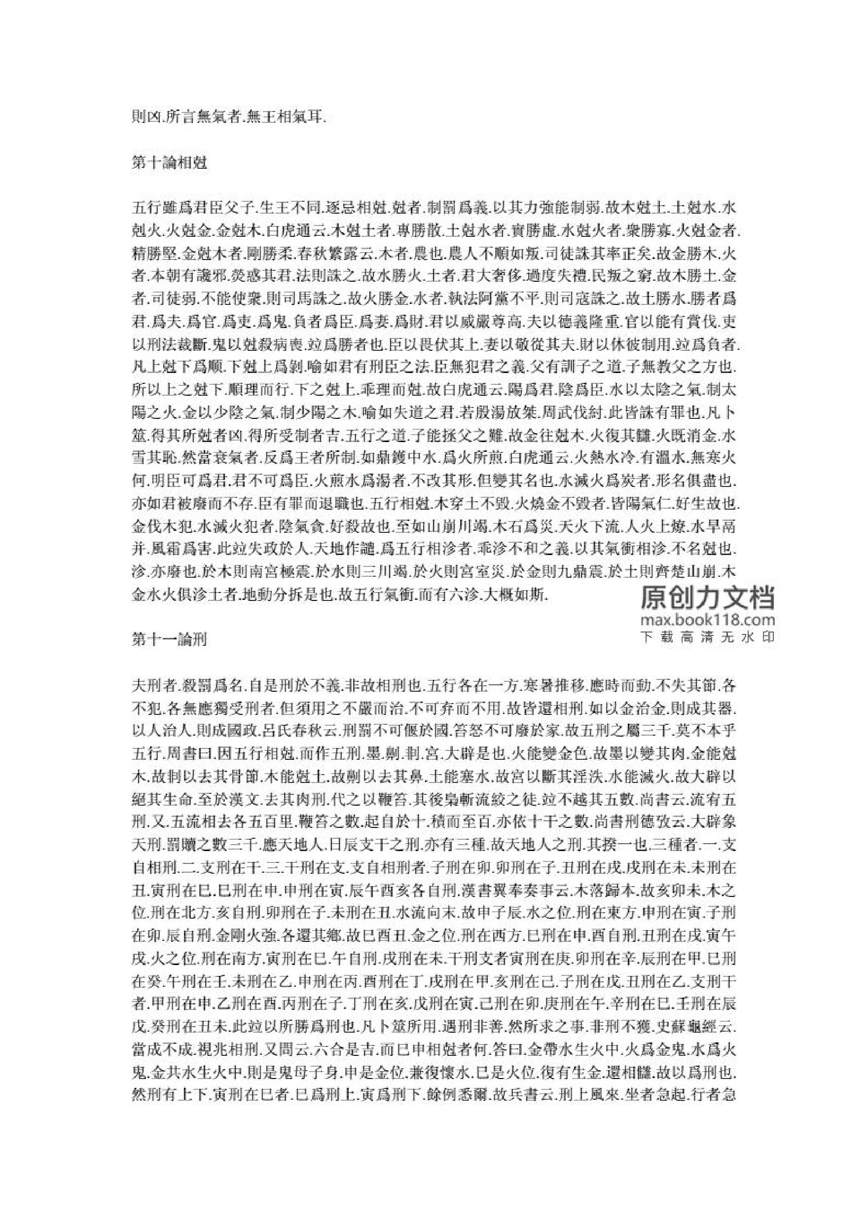 五行大义.pdf_第17页