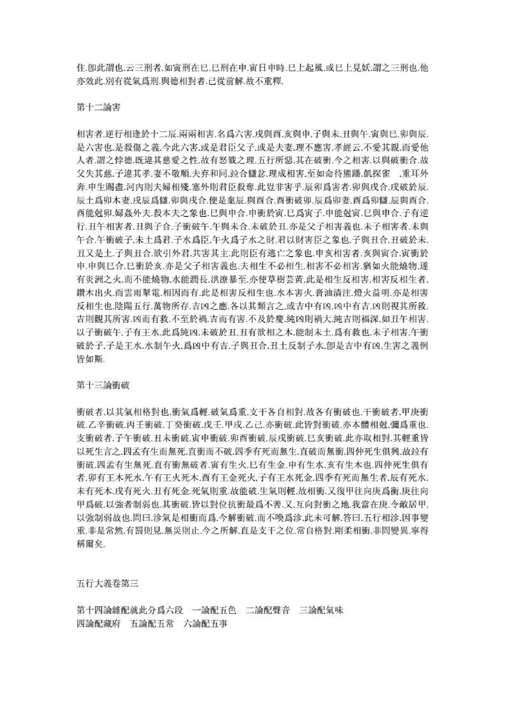 五行大义.pdf_第18页