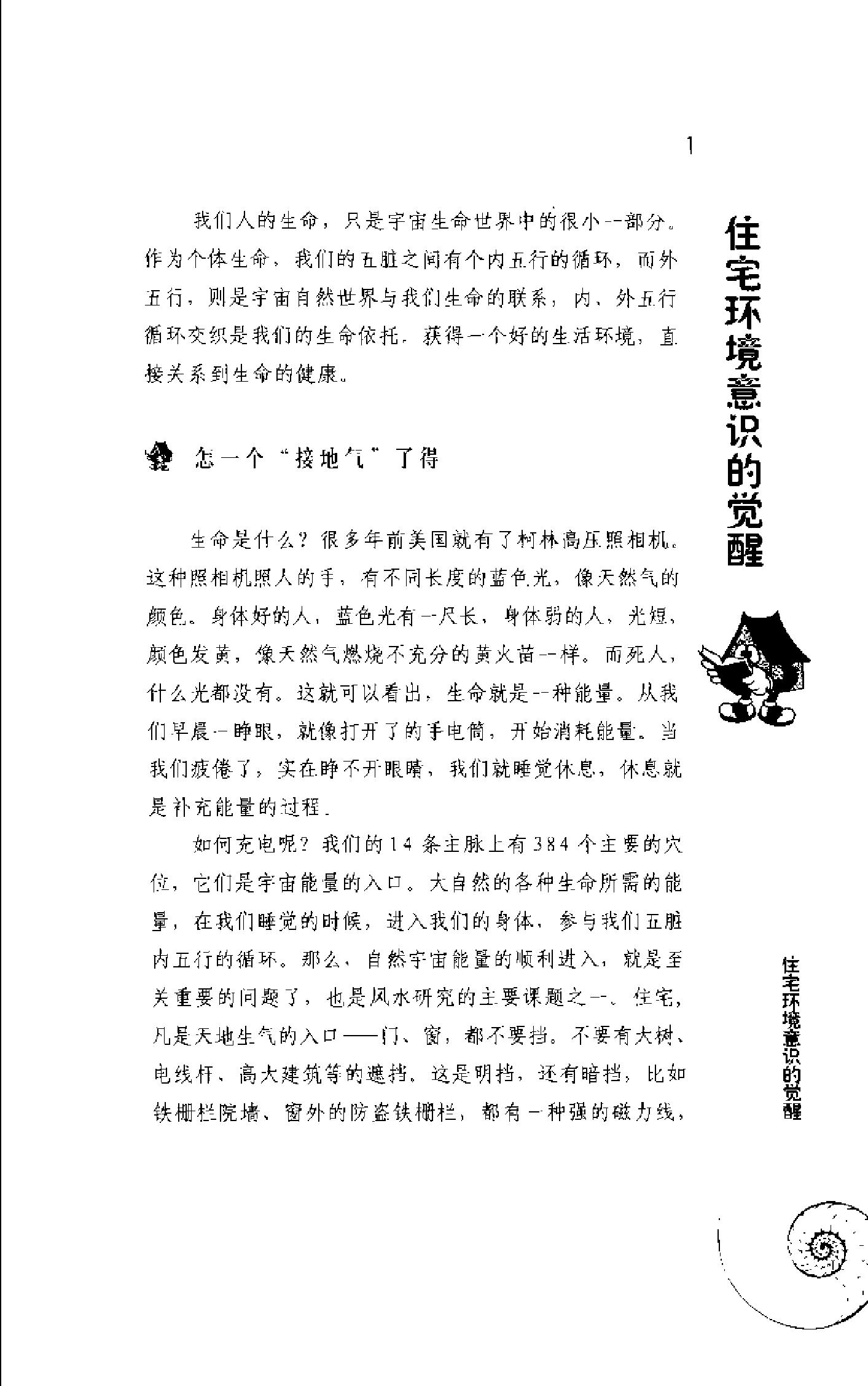 从生命能量场破译古老风水住宅健康.pdf_第3页