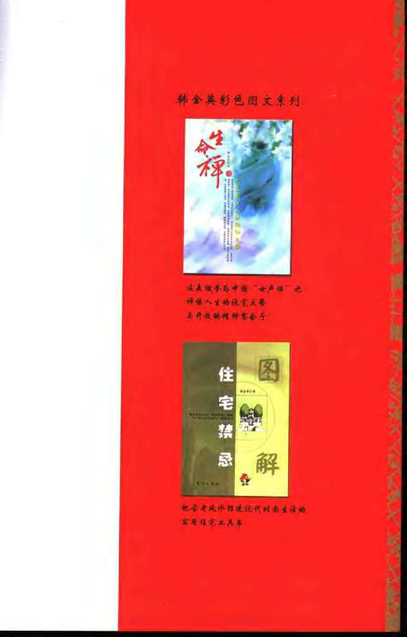 从生命能量场破译古老风水住宅健康.pdf_第2页