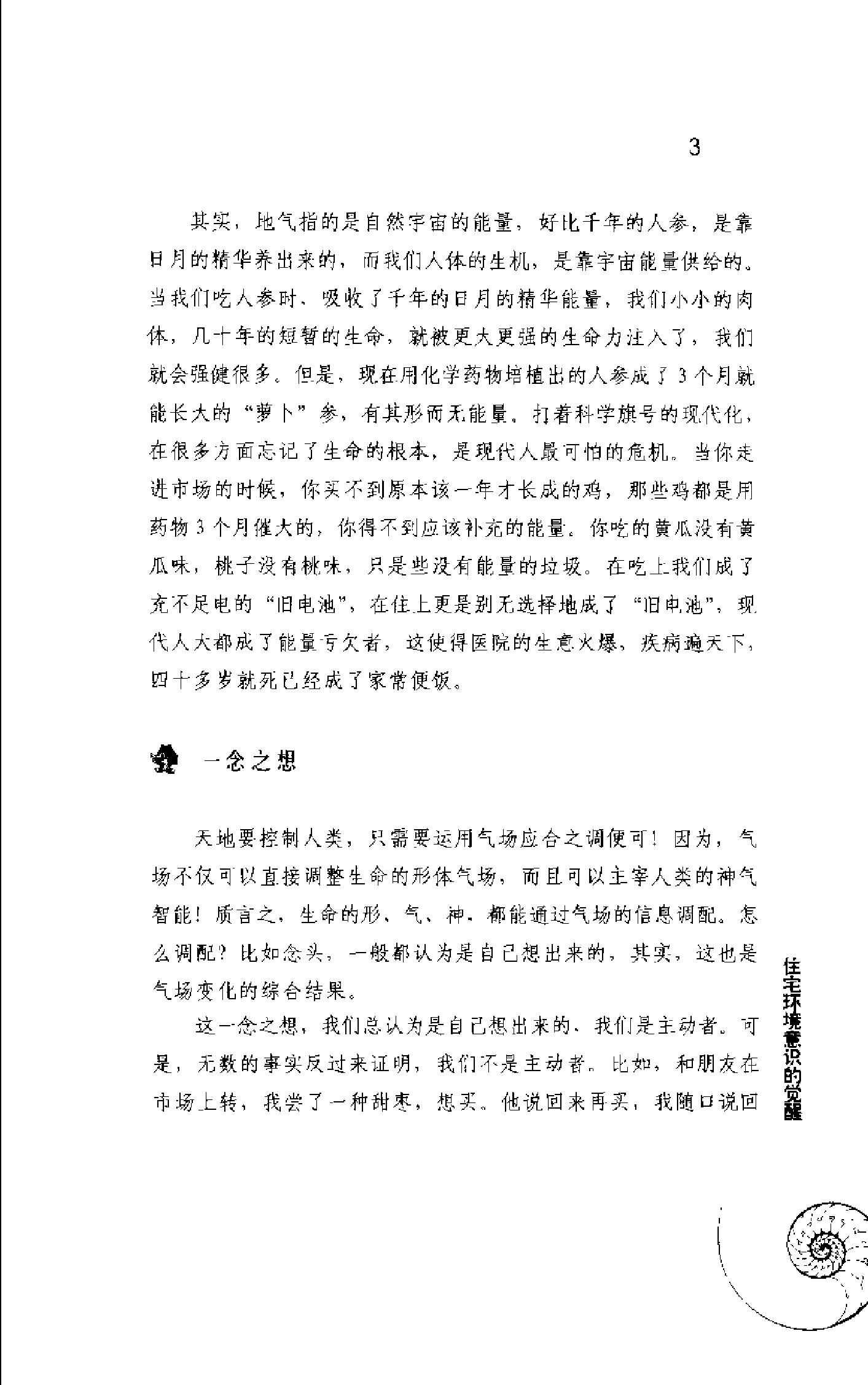 从生命能量场破译古老风水住宅健康.pdf_第5页