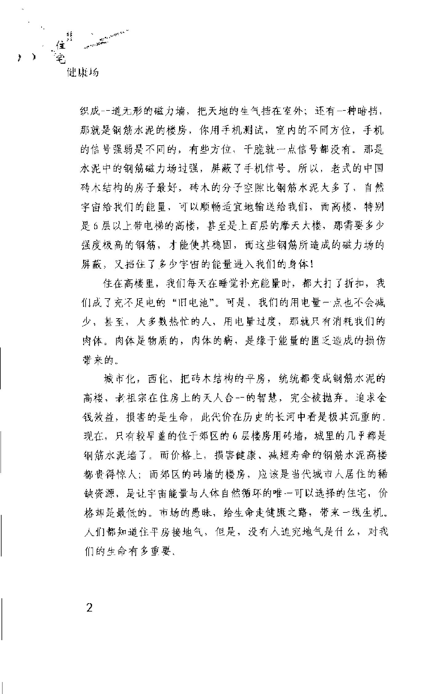 从生命能量场破译古老风水住宅健康.pdf_第4页