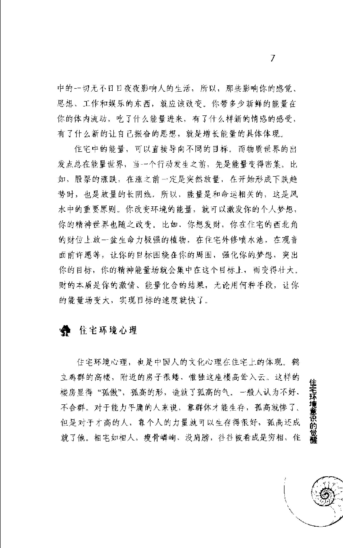 从生命能量场破译古老风水住宅健康.pdf_第9页