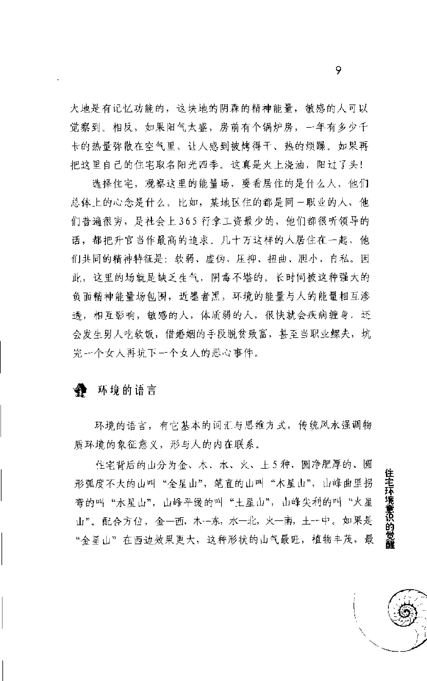 从生命能量场破译古老风水住宅健康.pdf_第11页