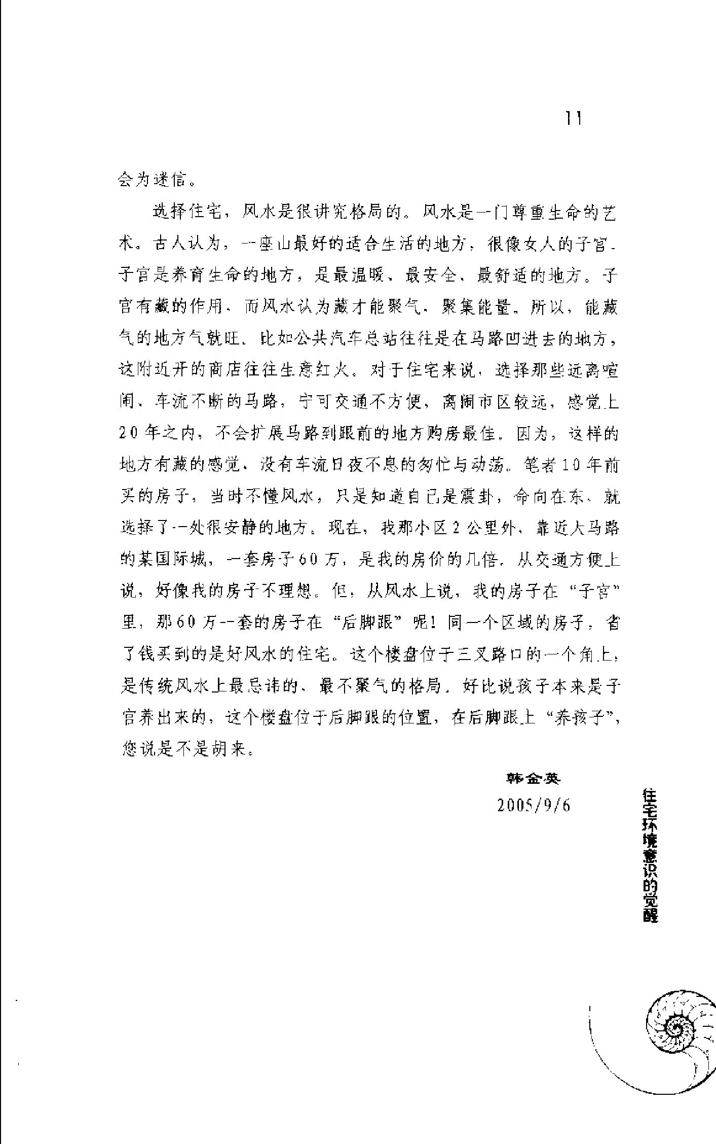 从生命能量场破译古老风水住宅健康.pdf_第13页