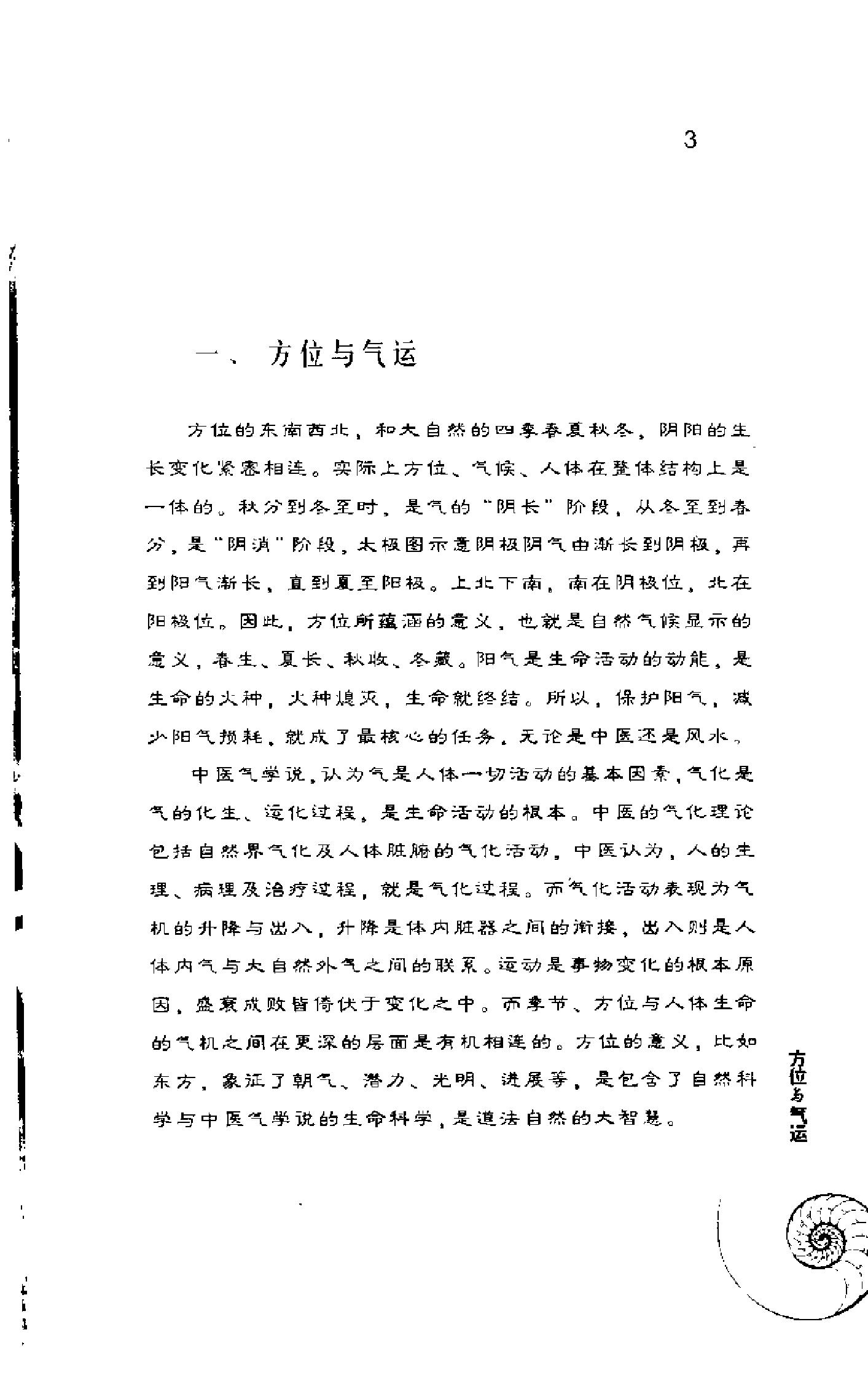 从生命能量场破译古老风水住宅健康.pdf_第23页