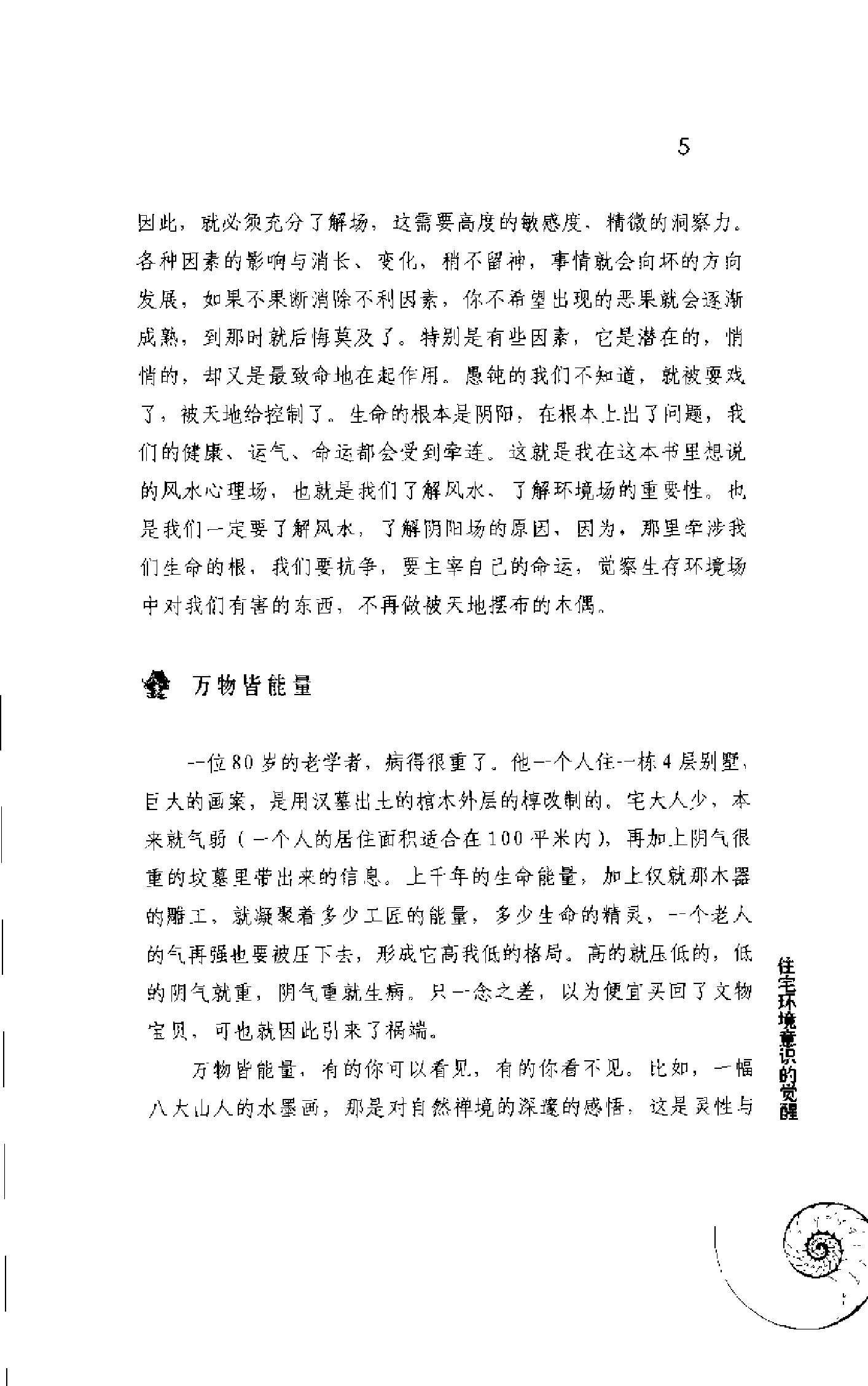 从生命能量场破译古老风水住宅健康.pdf_第7页