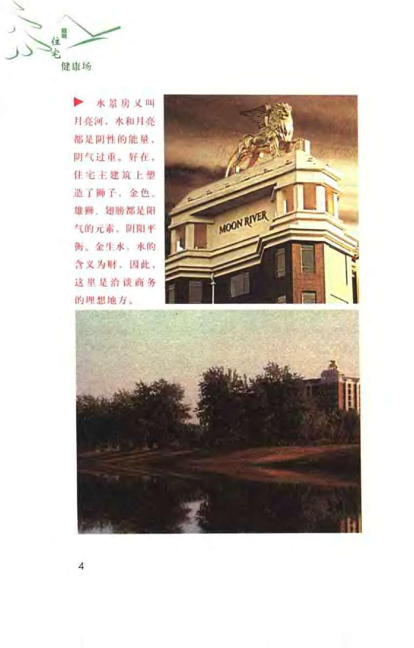 从生命能量场破译古老风水住宅健康.pdf_第24页