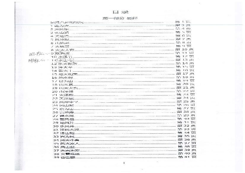 八         卦.pdf(20.73MB_70页)