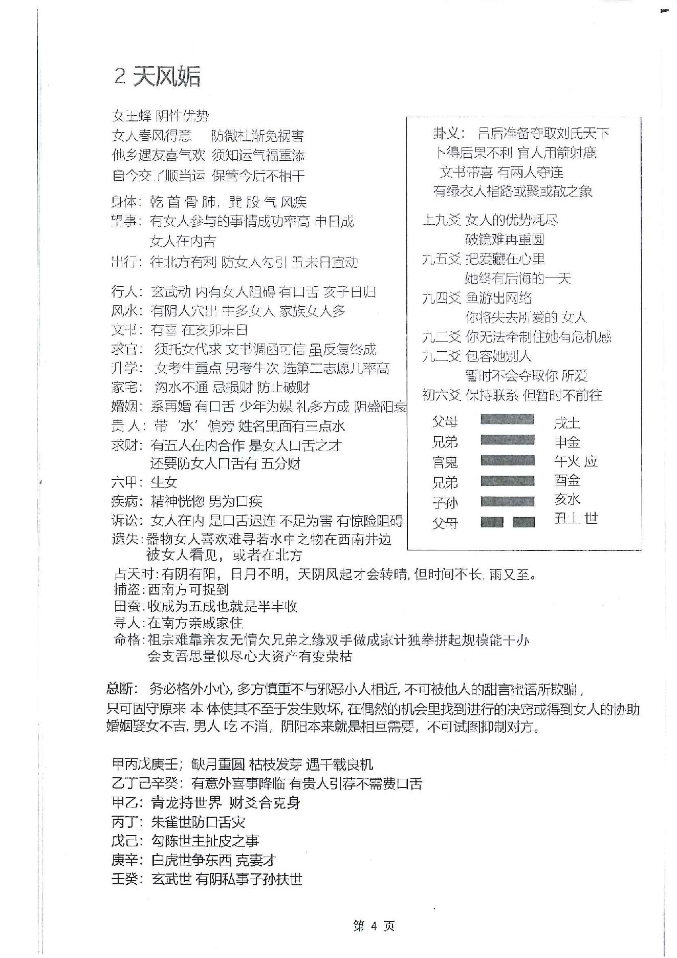 八         卦.pdf_第8页