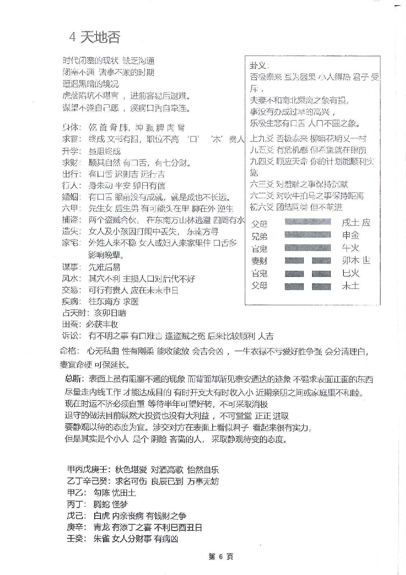 八         卦.pdf_第10页