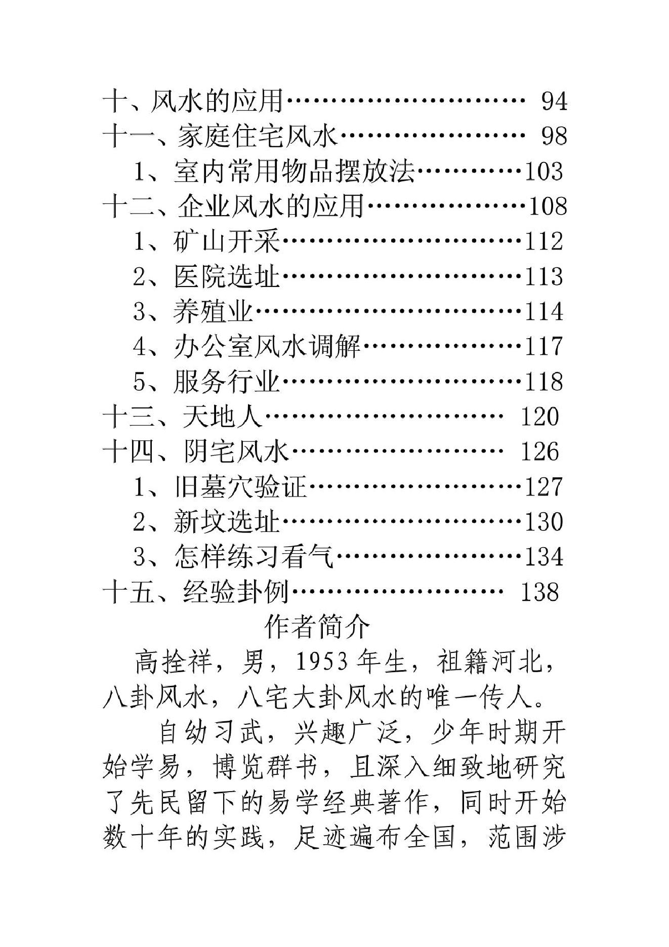 八卦风水学.pdf_第3页