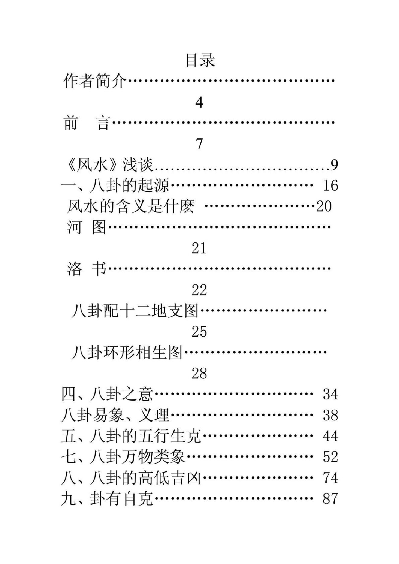 八卦风水学.pdf_第2页