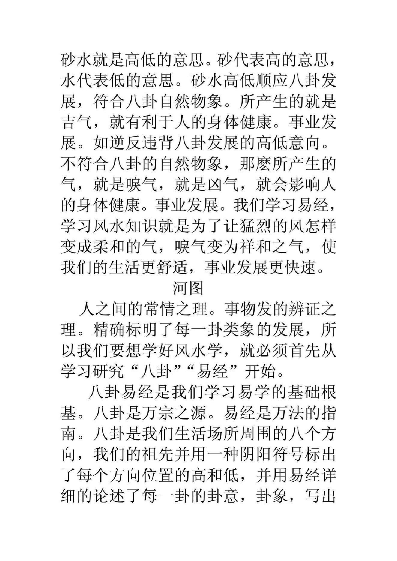 八卦风水学.pdf_第13页