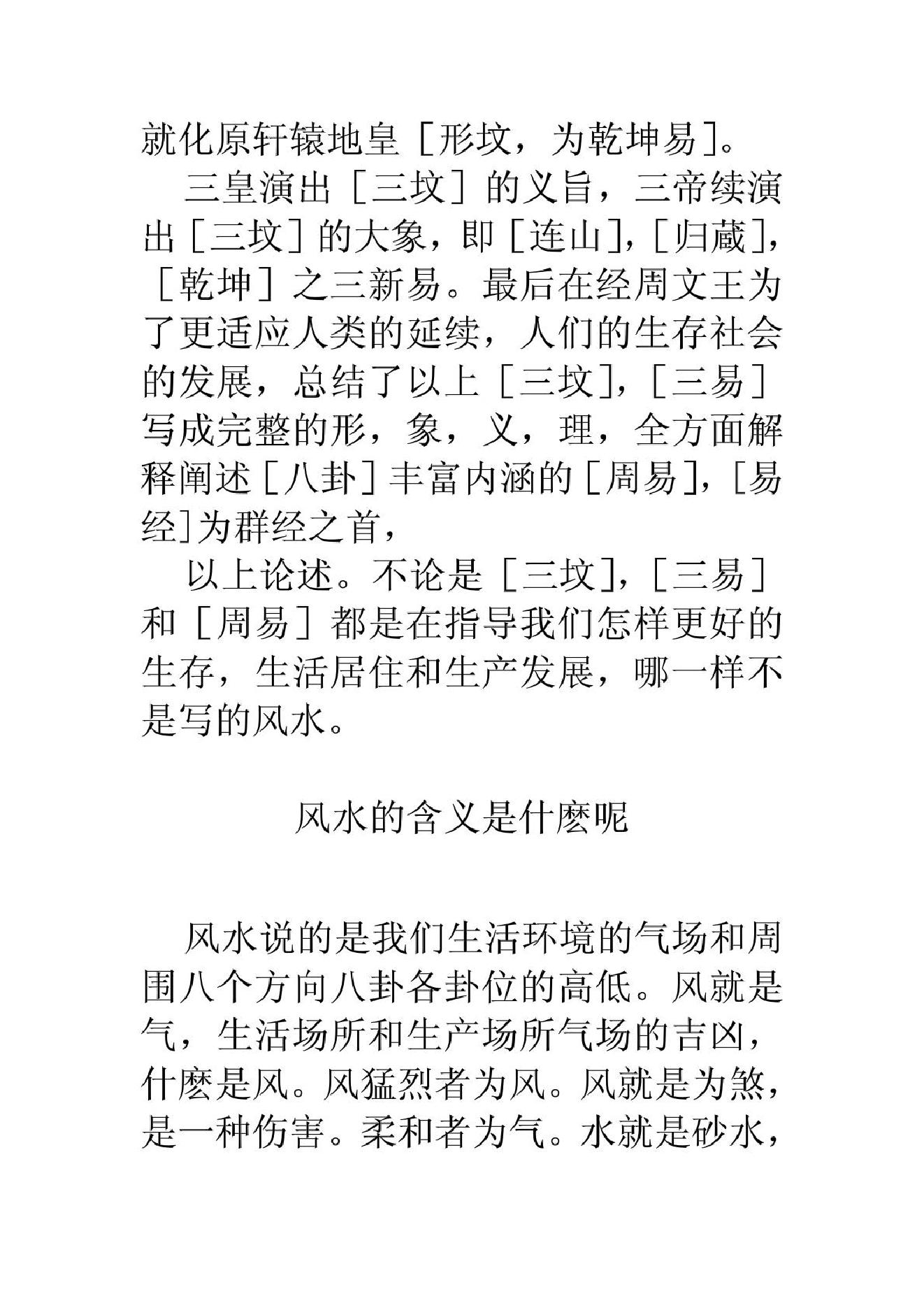 八卦风水学.pdf_第12页