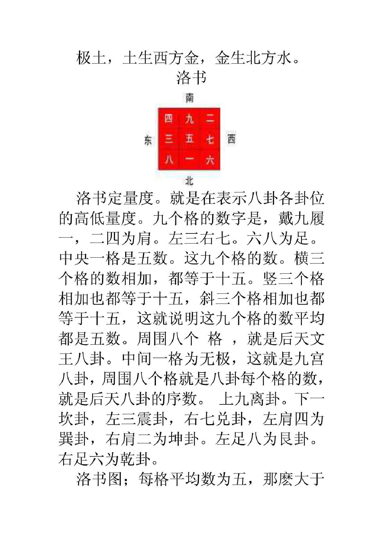 八卦风水学.pdf_第17页