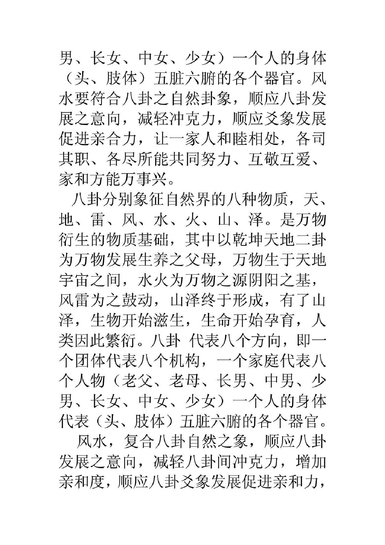 八卦风水学.pdf_第22页