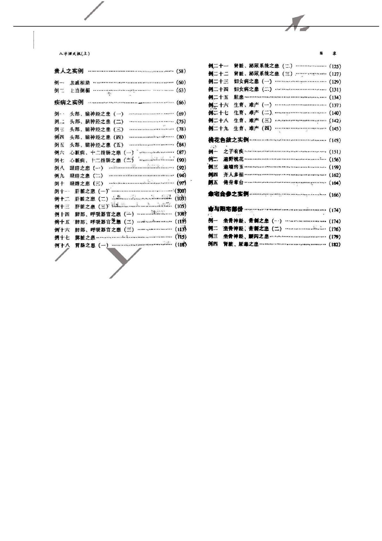 八字泄天机上.pdf_第3页