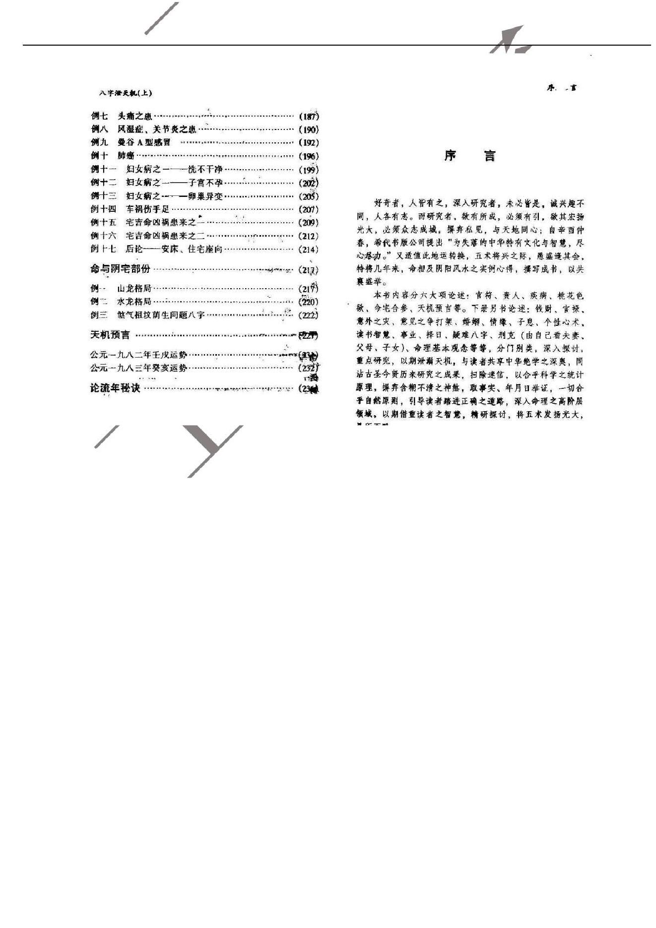 八字泄天机上.pdf_第4页