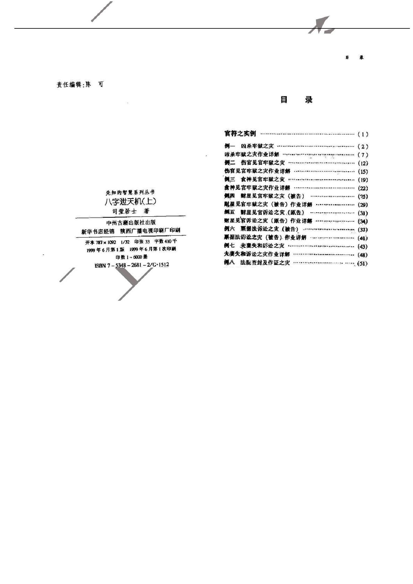 八字泄天机上.pdf_第2页