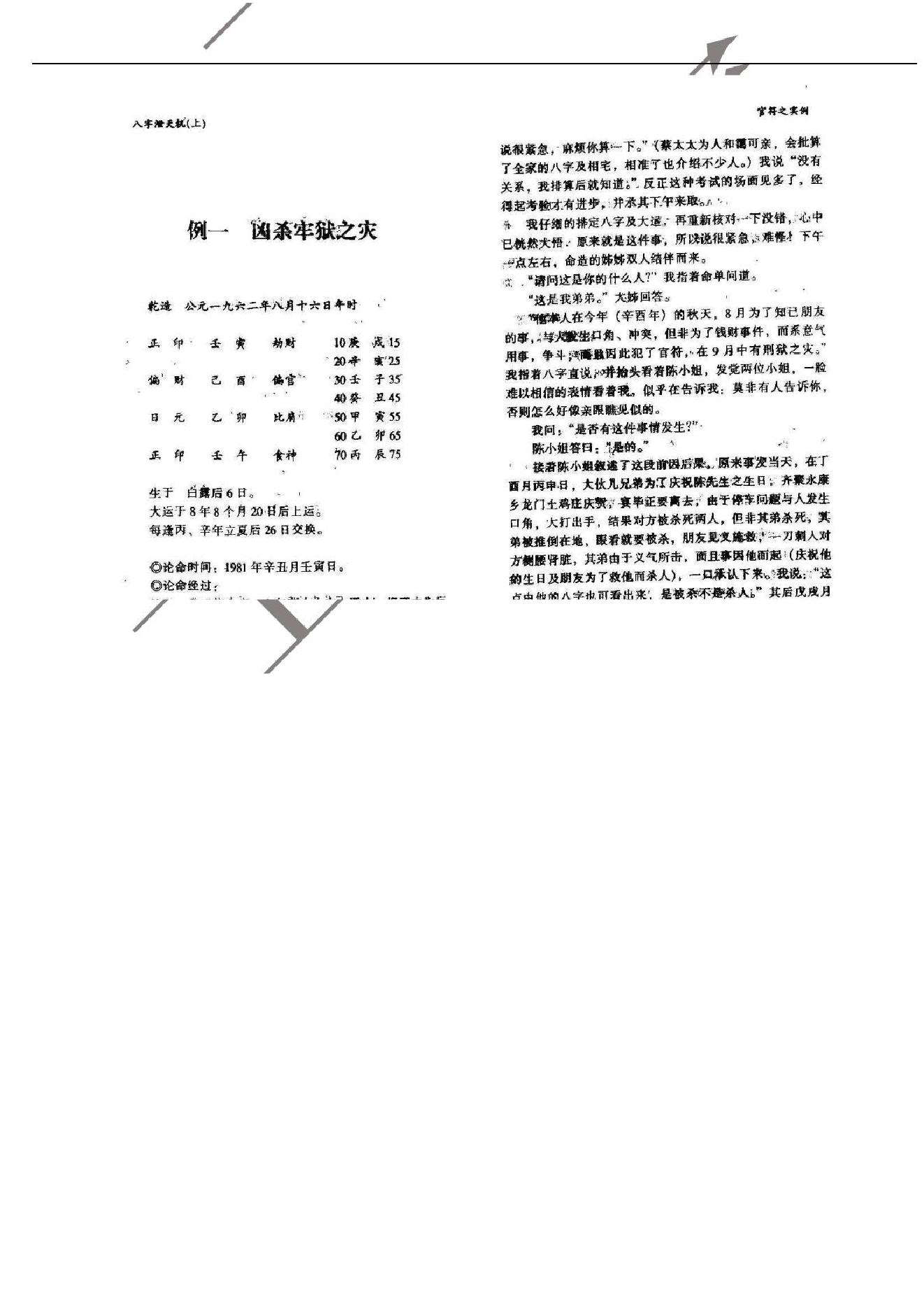 八字泄天机上.pdf_第6页