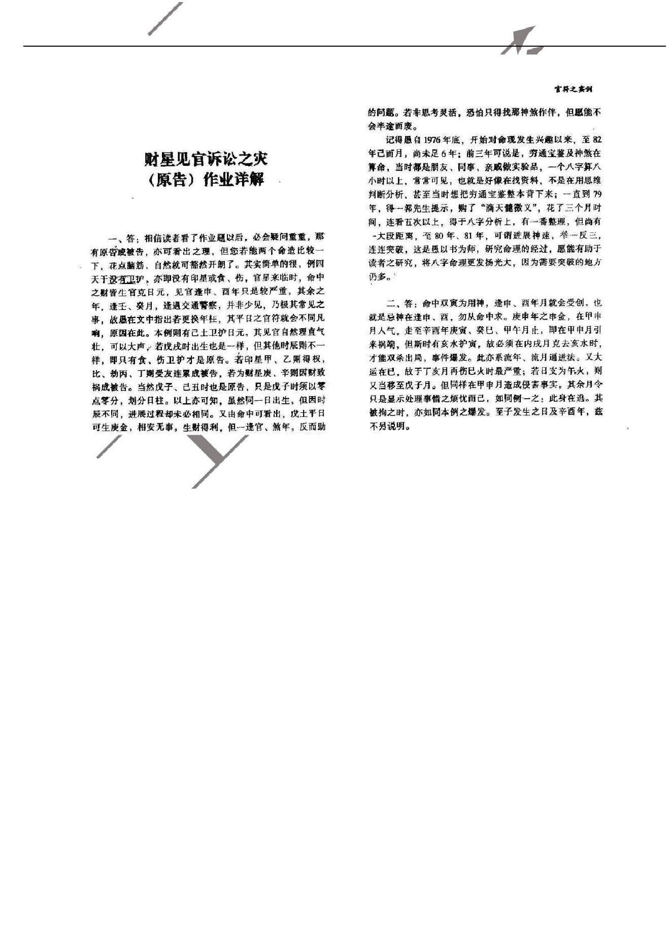 八字泄天机上.pdf_第22页