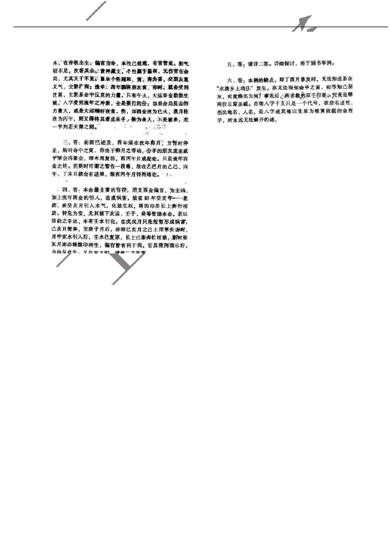 八字泄天机上.pdf_第10页