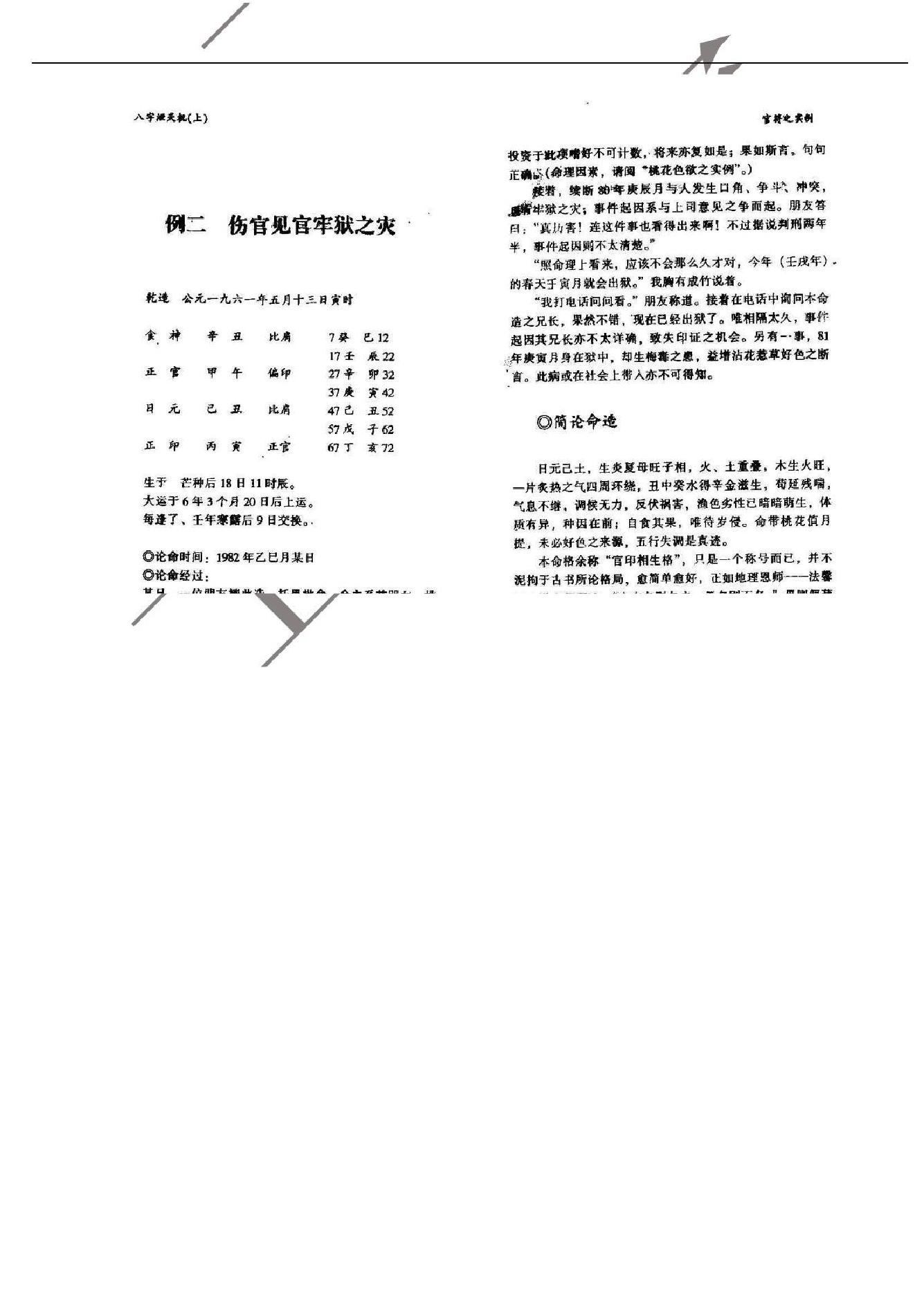 八字泄天机上.pdf_第11页