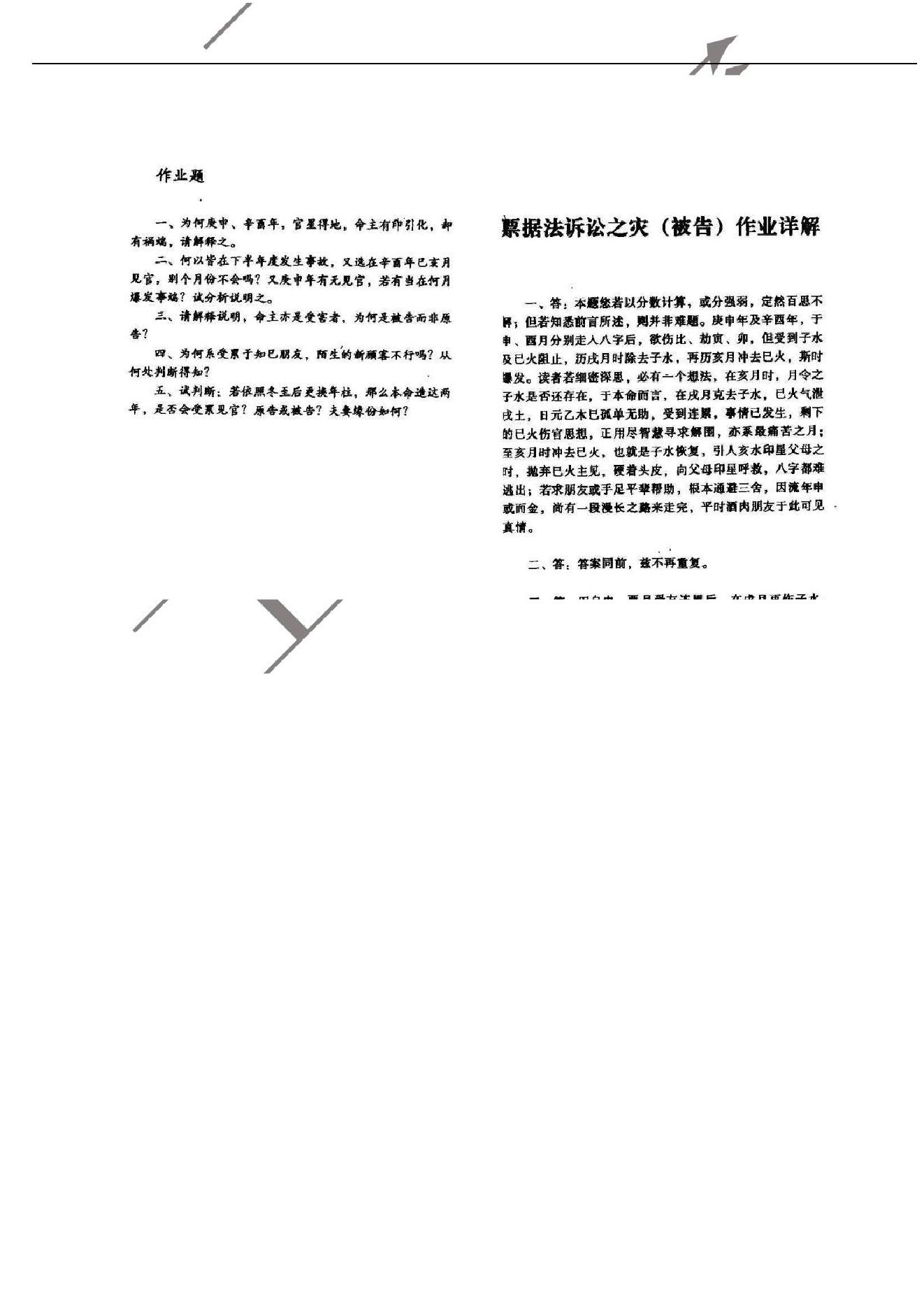 八字泄天机上.pdf_第25页