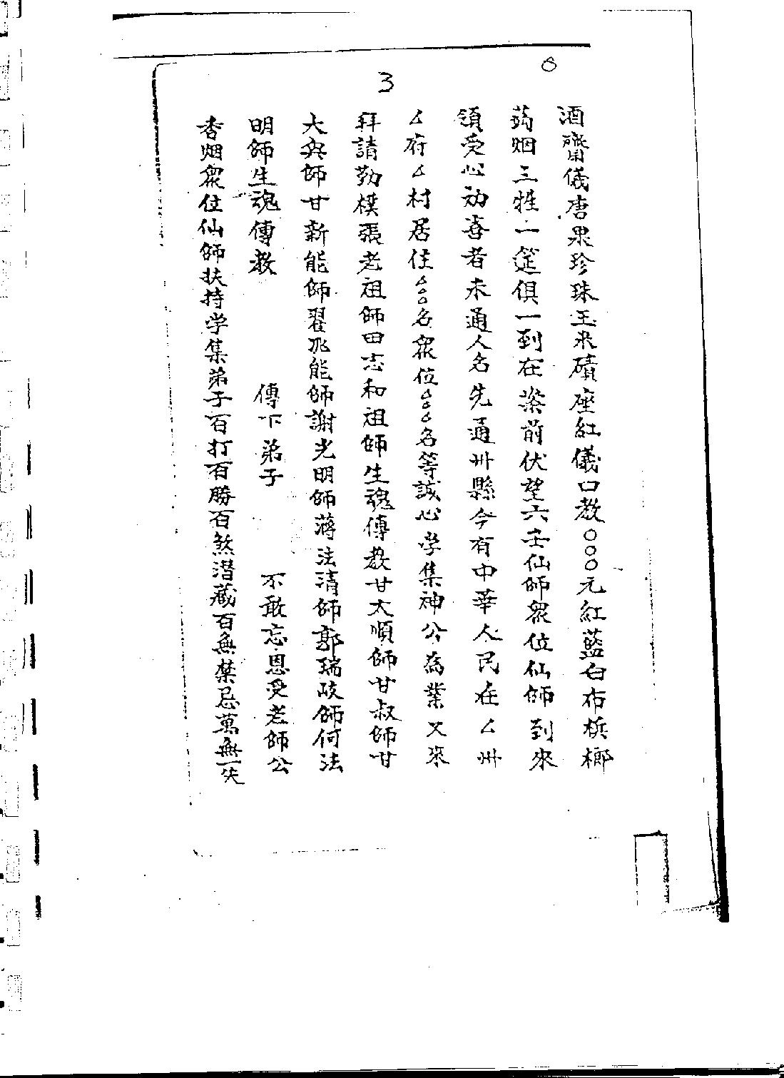 六壬仙师法(1).pdf_第4页