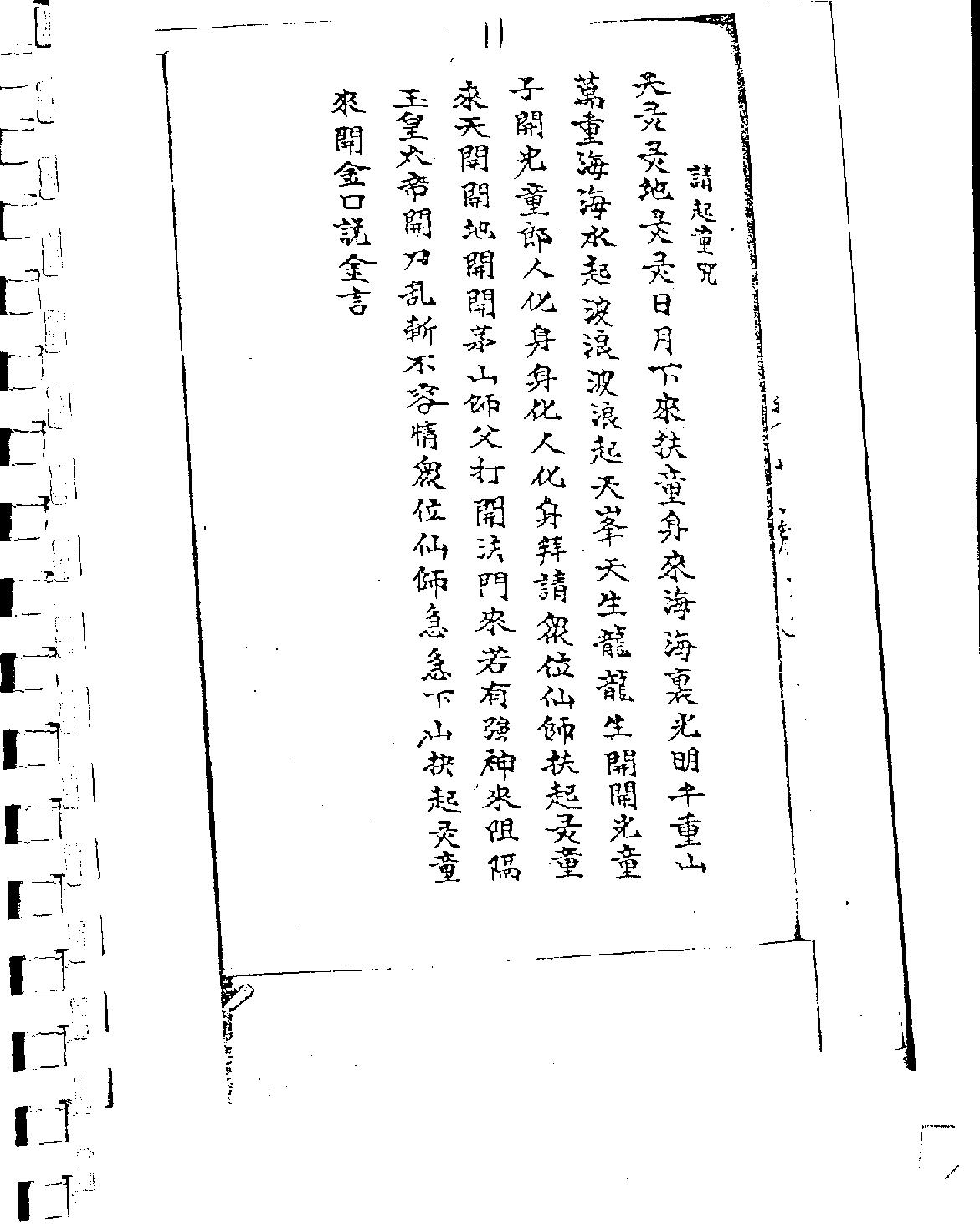 六壬仙师法(1).pdf_第12页