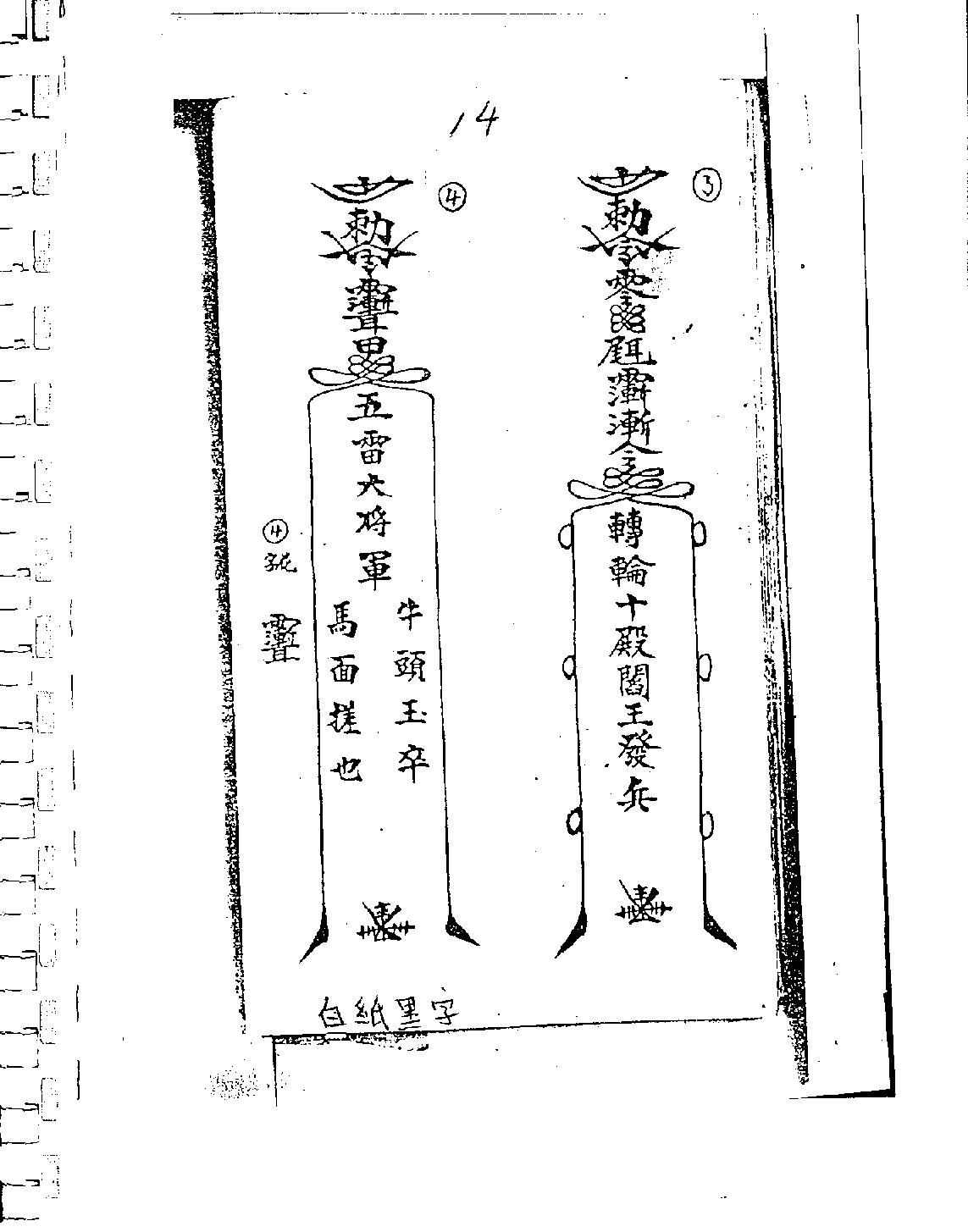 六壬仙师法(1).pdf_第15页