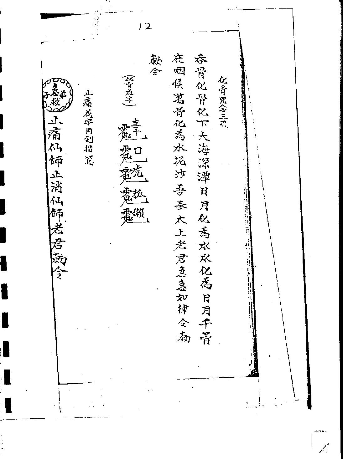 六壬仙师法(1).pdf_第13页