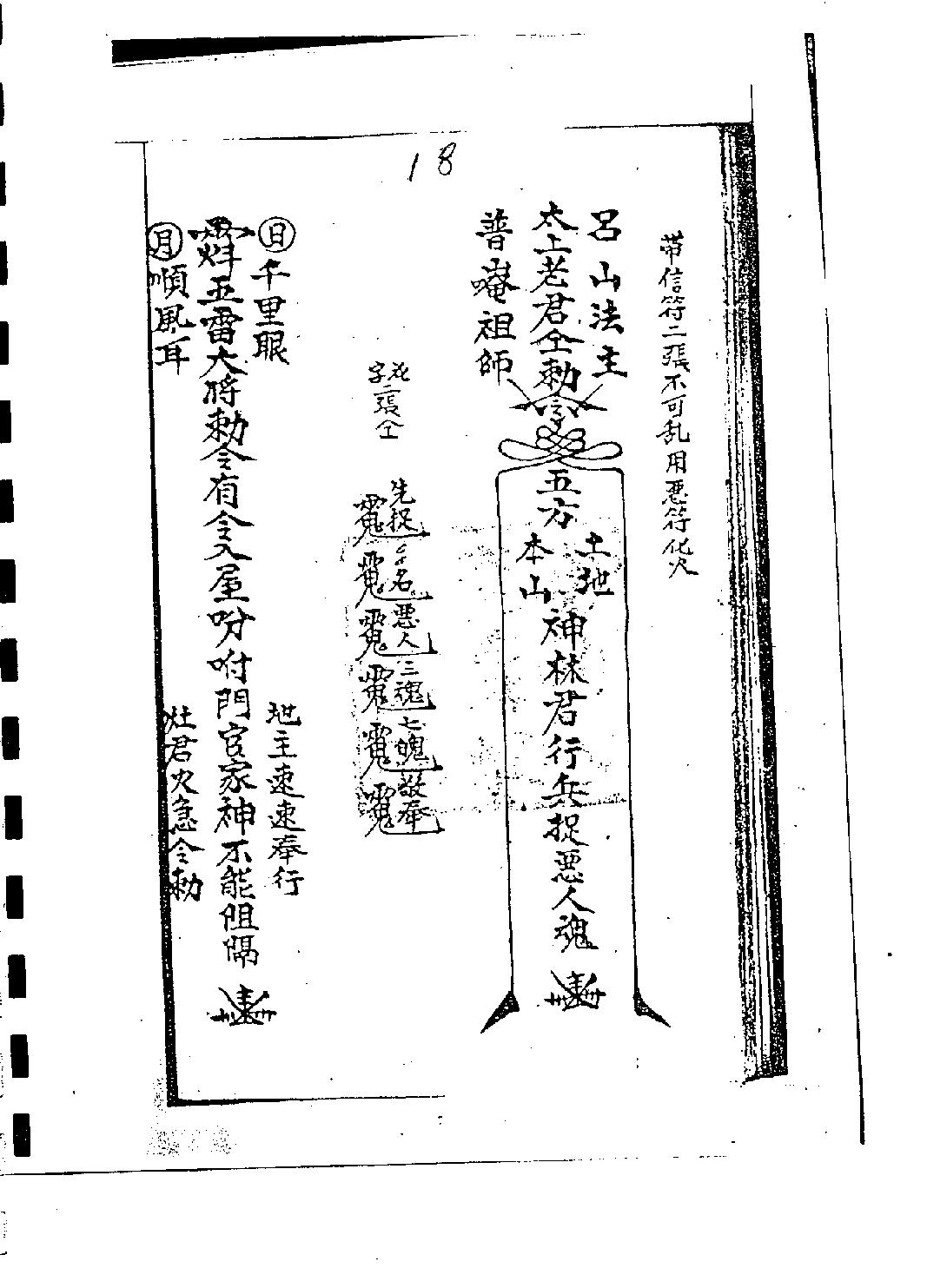 六壬仙师法(1).pdf_第19页